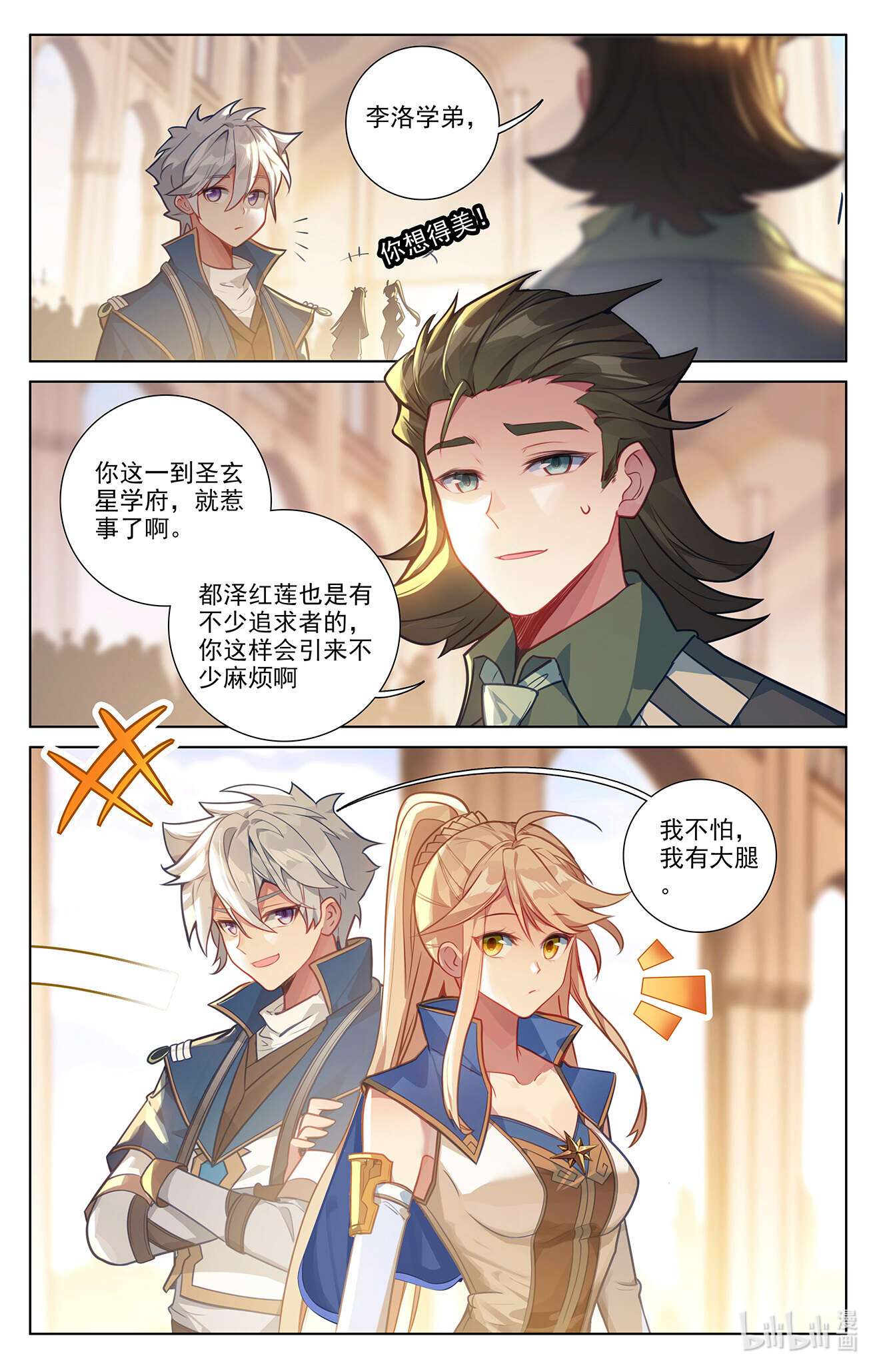 万相之王102 第62话：红莲做小