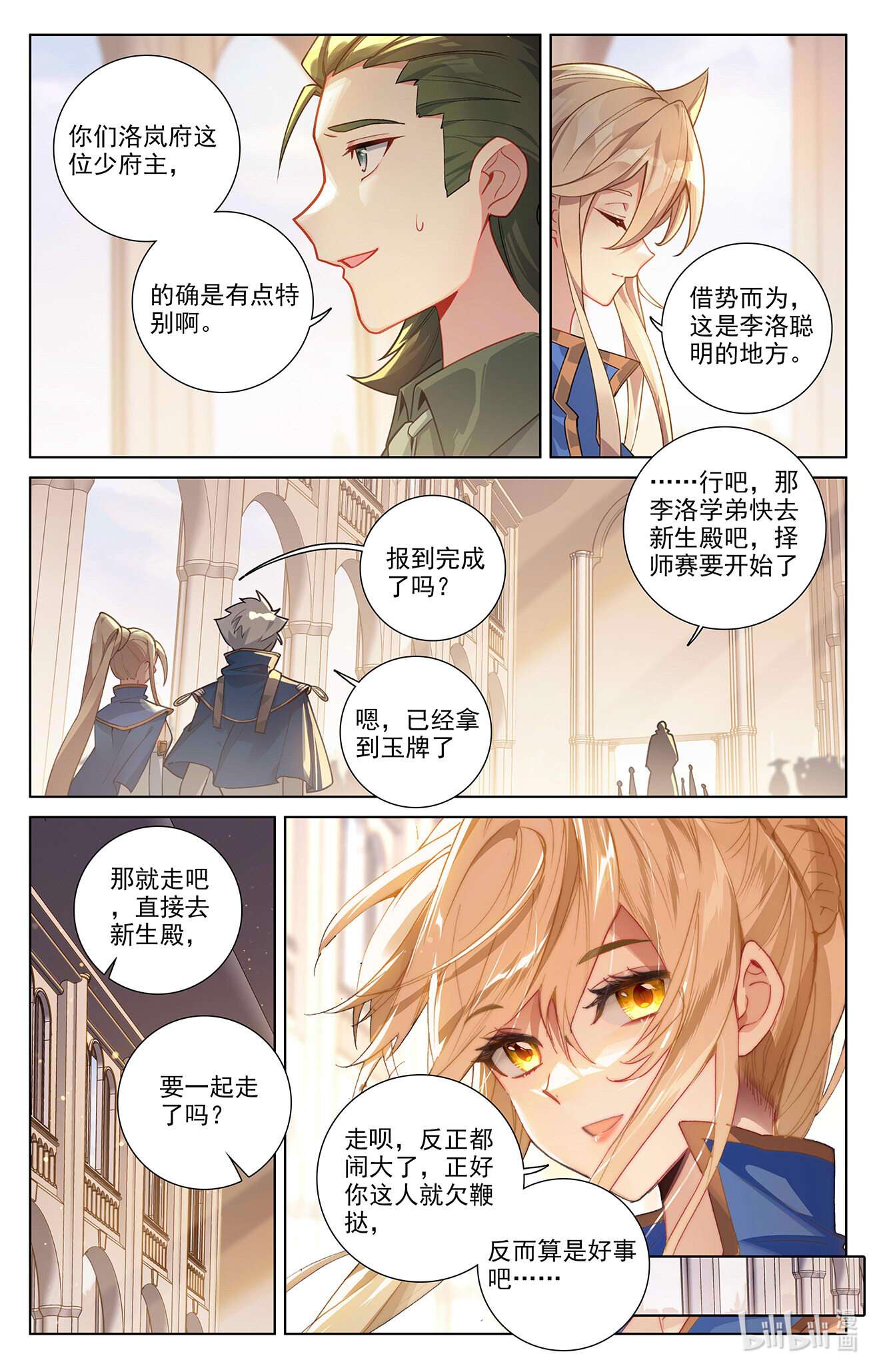 万相之王102 第62话：红莲做小