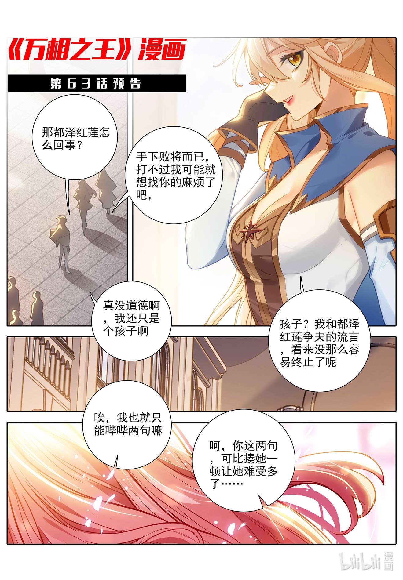 万相之王102 第62话：红莲做小
