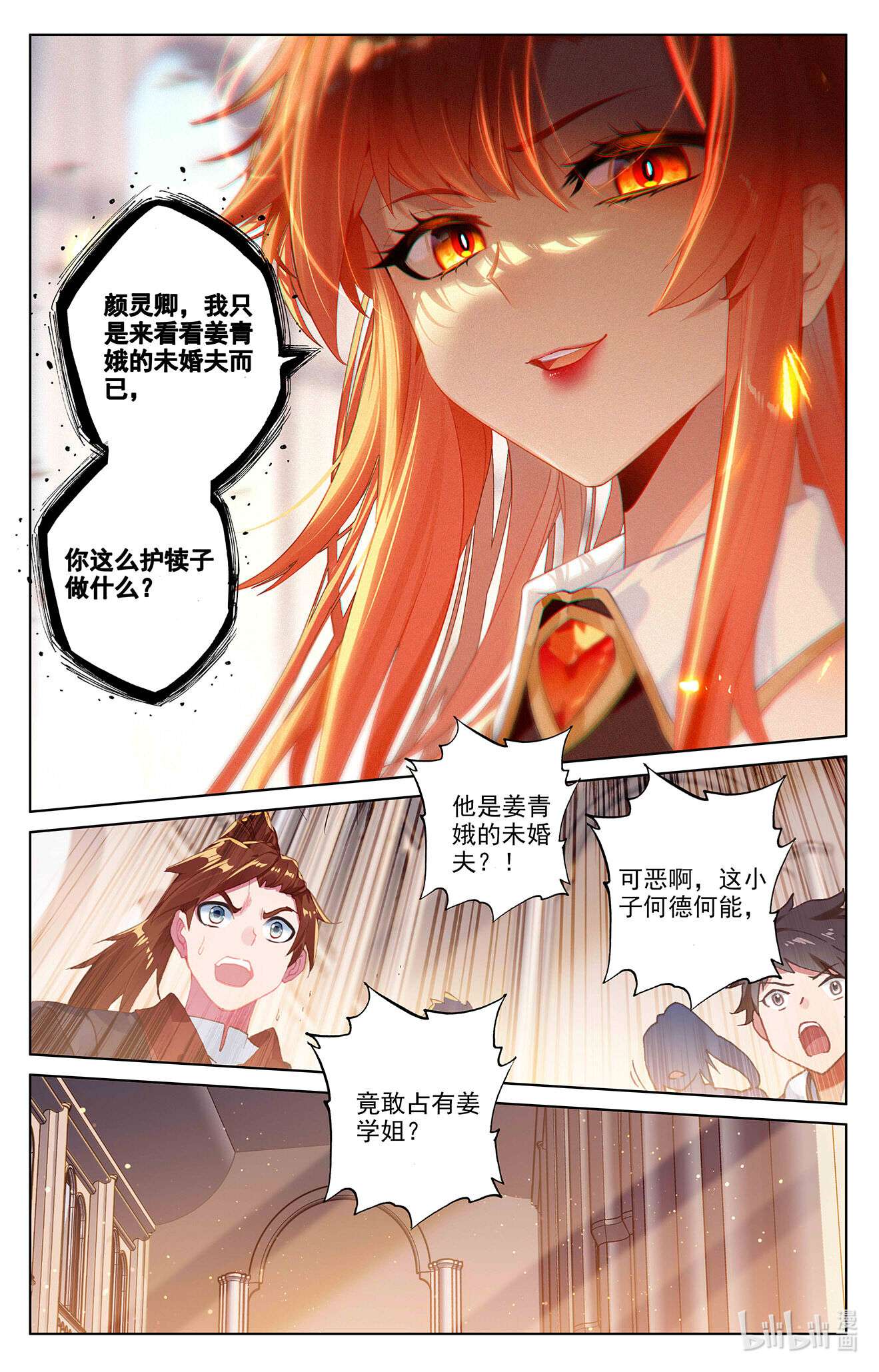 万相之王102 第62话：红莲做小