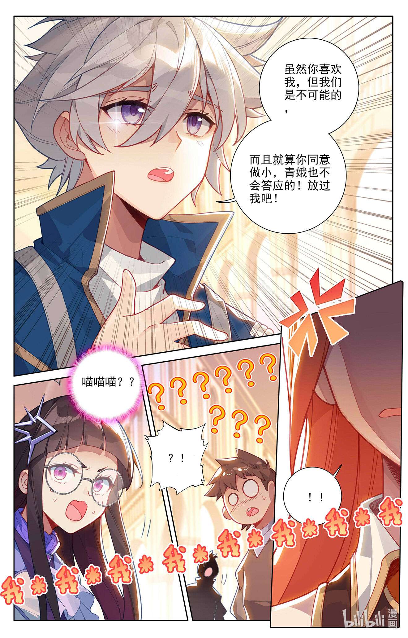 万相之王102 第62话：红莲做小