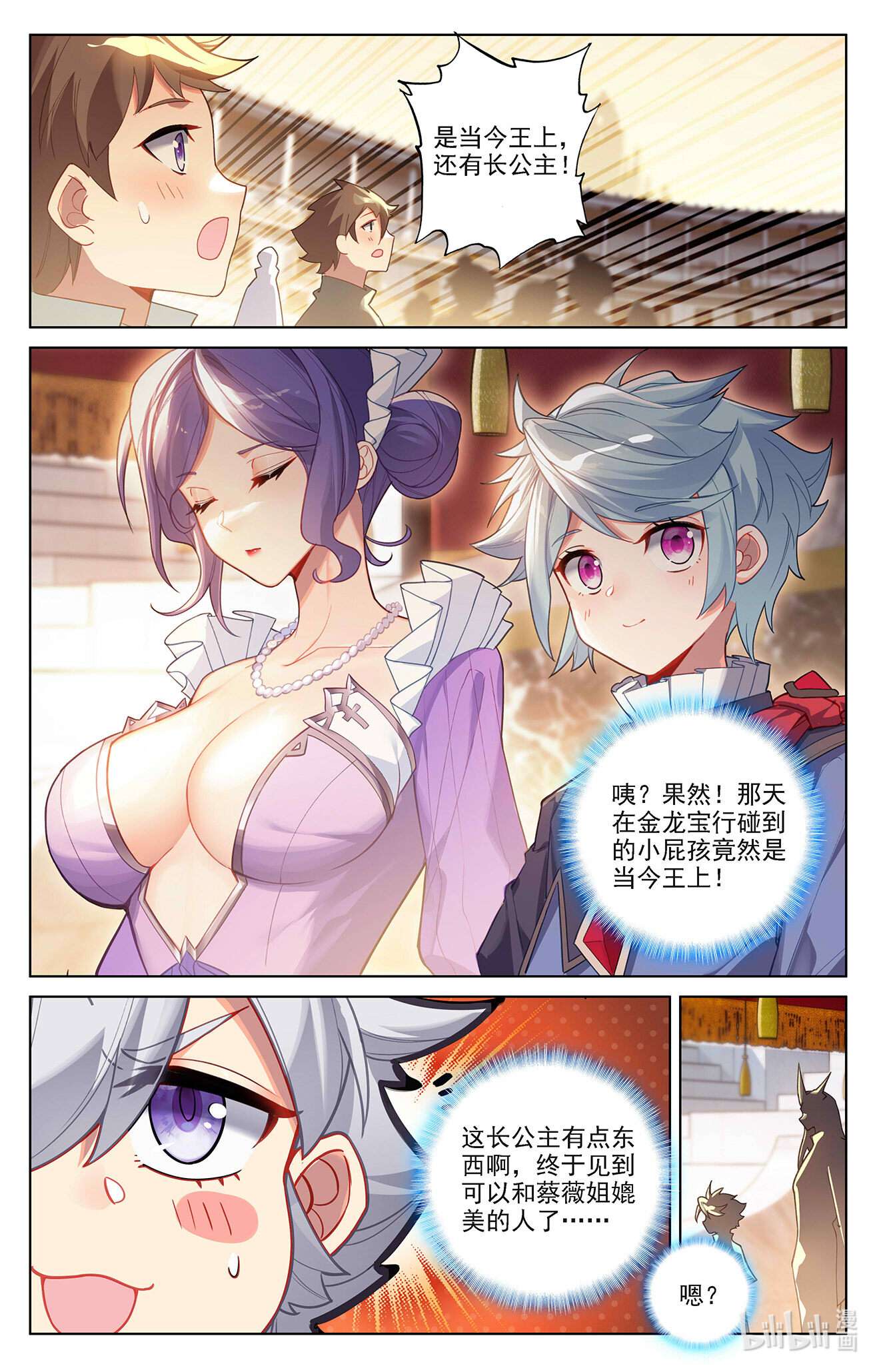 万相之王103 第63话：想挑衅我