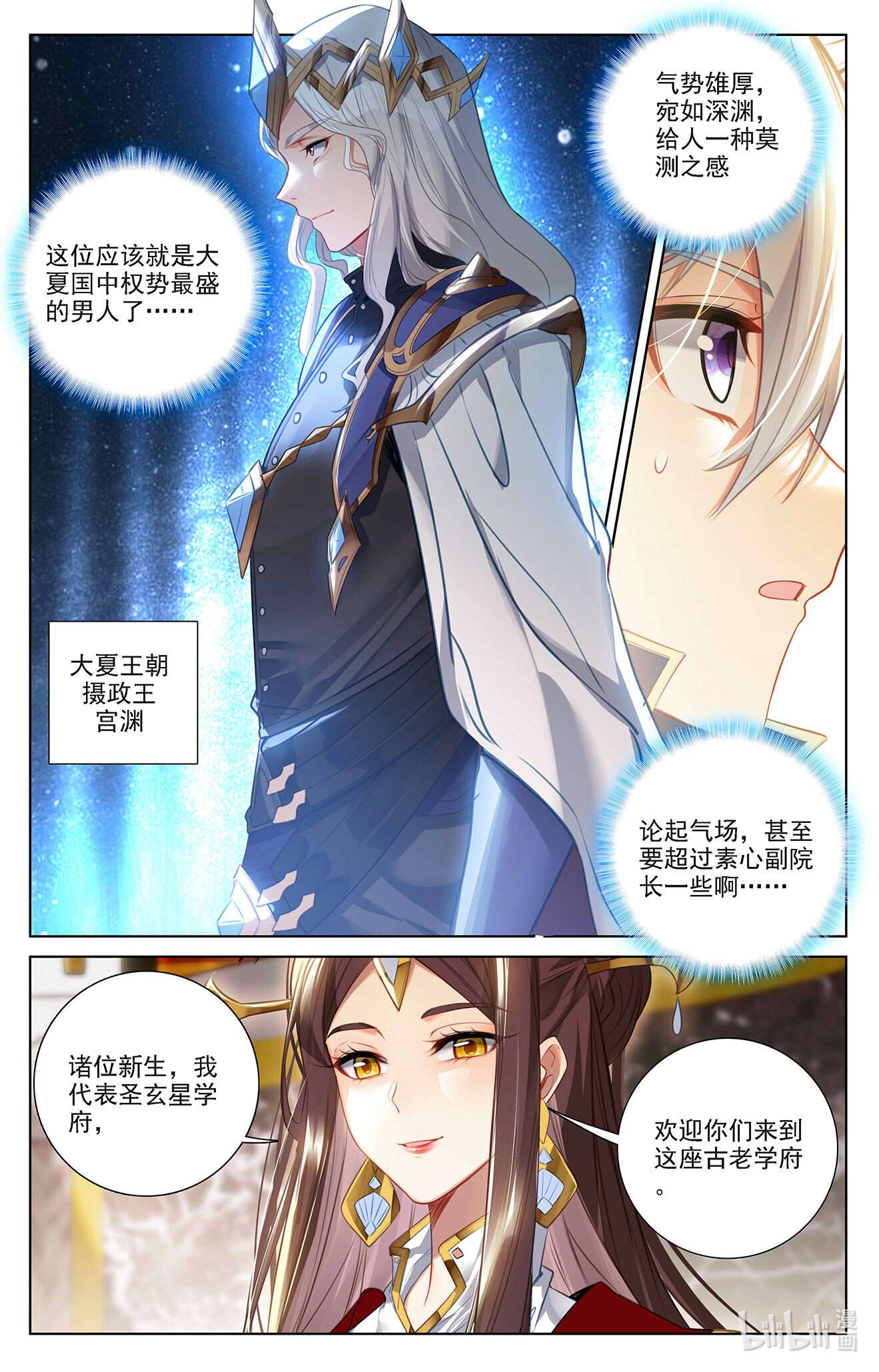 万相之王103 第63话：想挑衅我