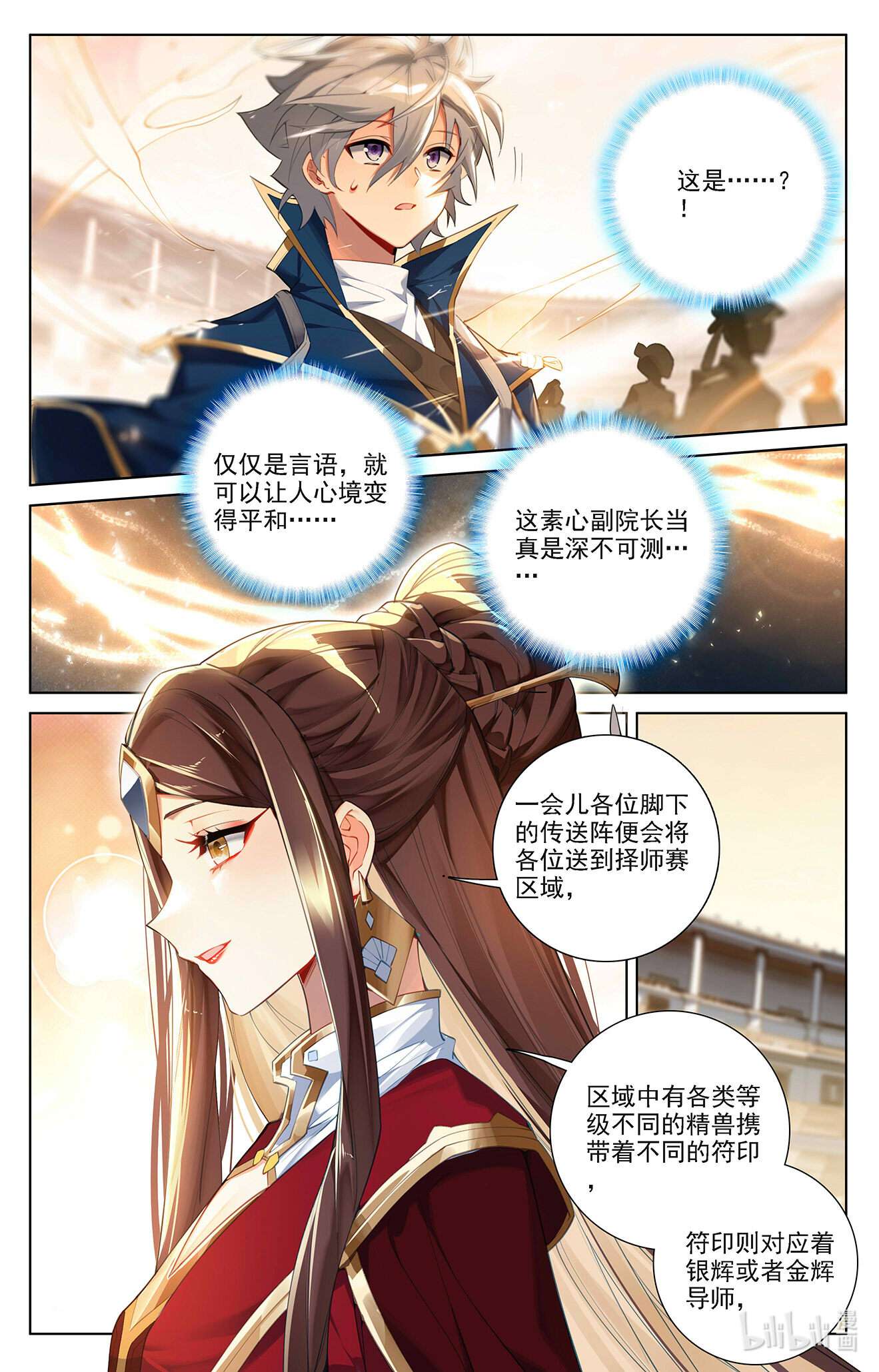 万相之王103 第63话：想挑衅我