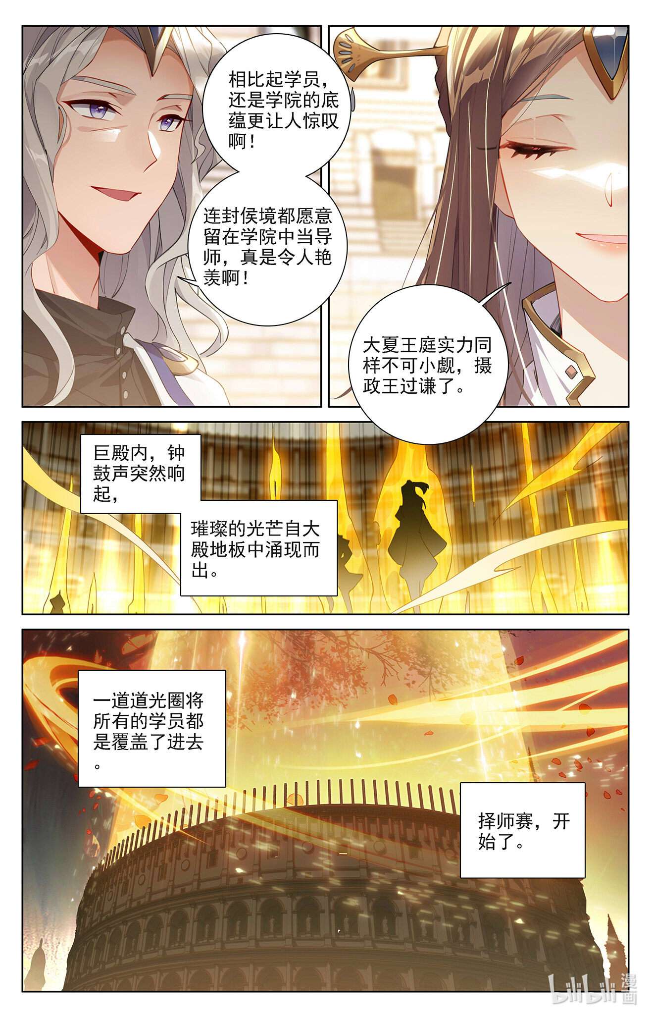万相之王103 第63话：想挑衅我