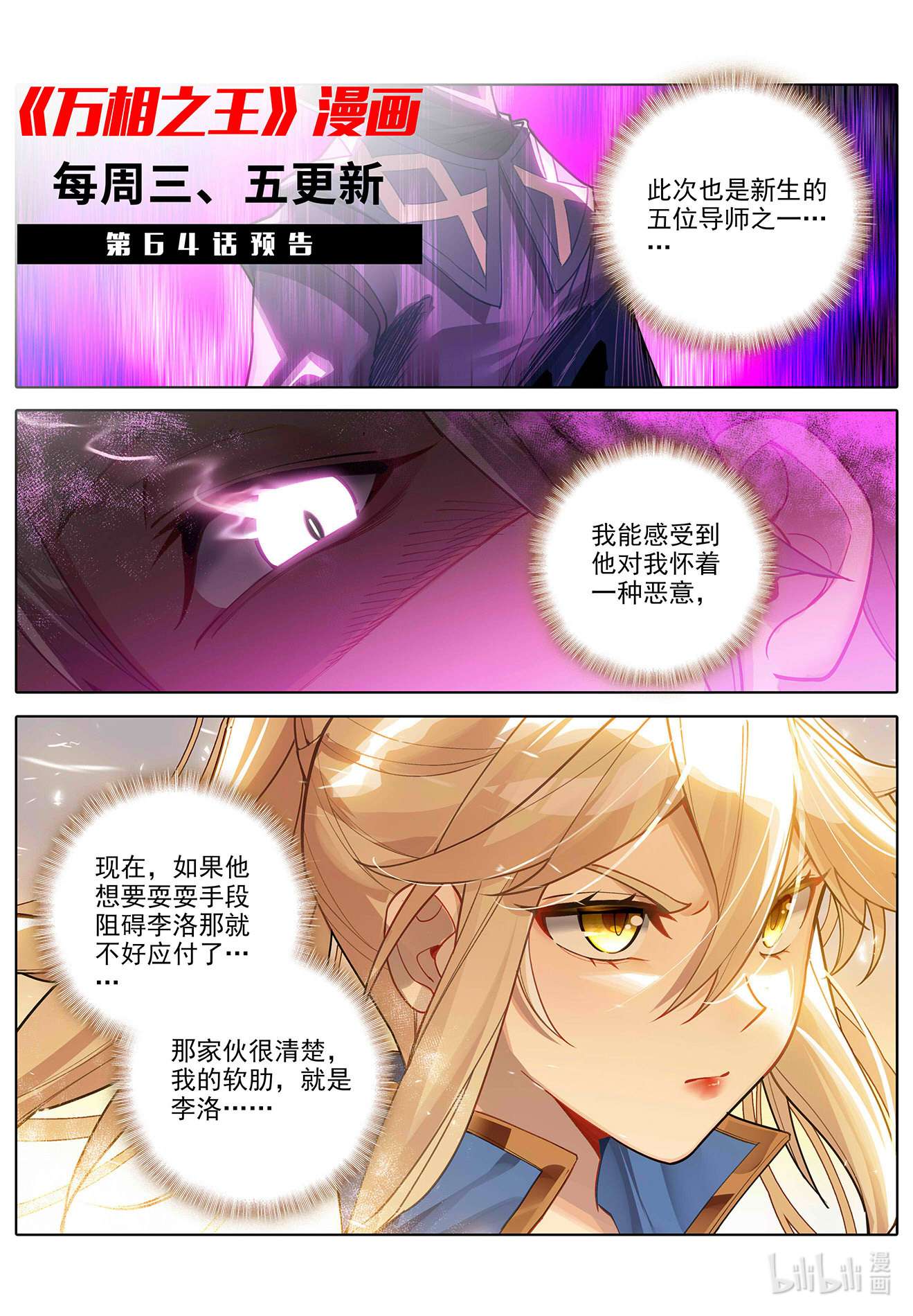 万相之王103 第63话：想挑衅我