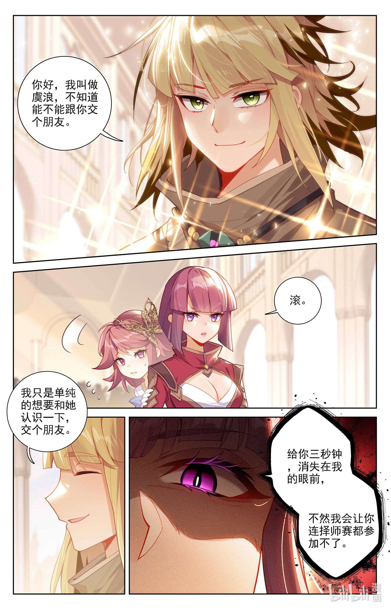 万相之王103 第63话：想挑衅我