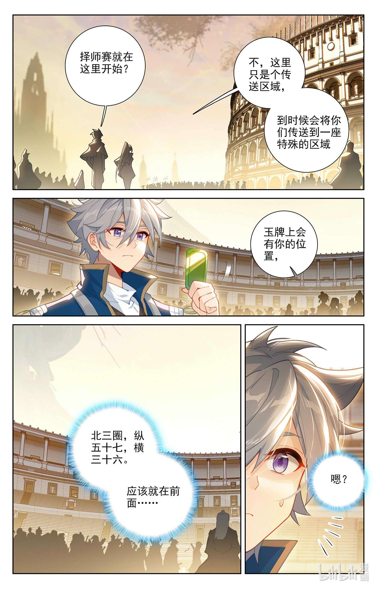 万相之王103 第63话：想挑衅我