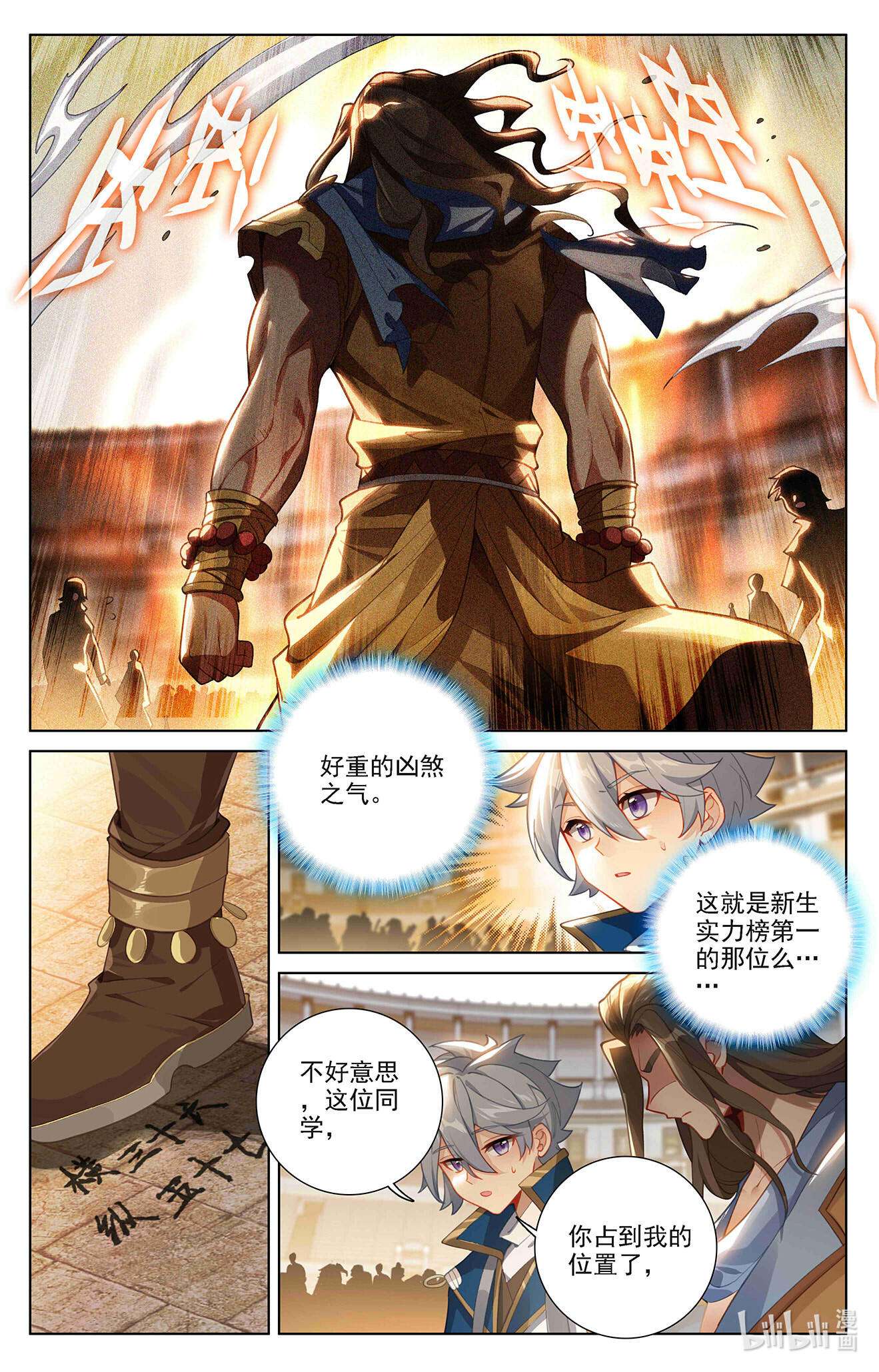 万相之王103 第63话：想挑衅我