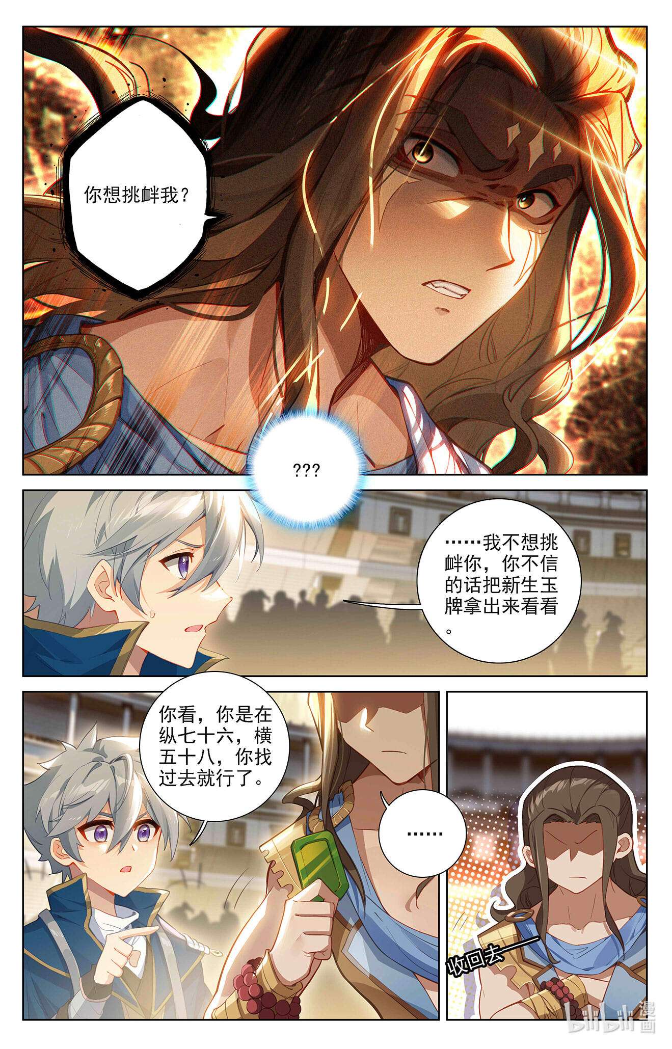 万相之王103 第63话：想挑衅我