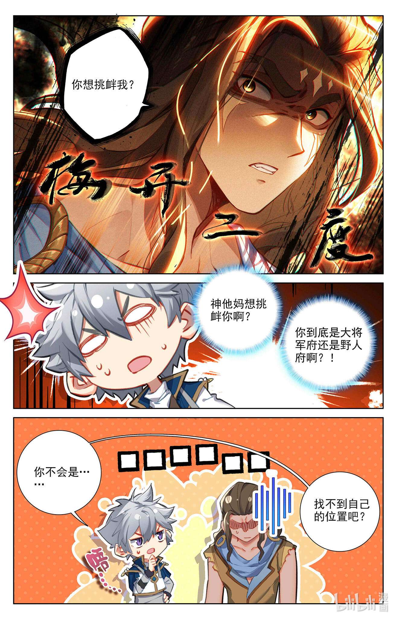 万相之王103 第63话：想挑衅我