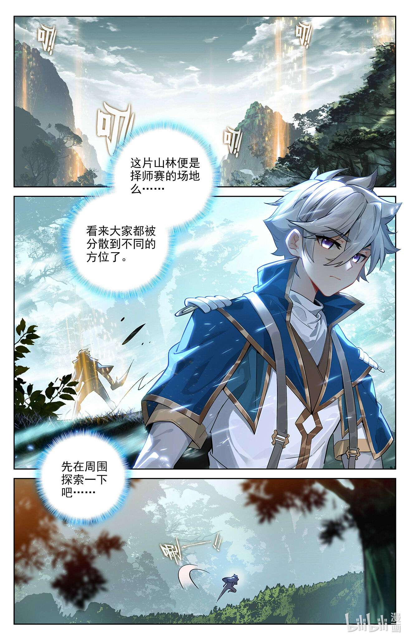 万相之王104 第64话：沈金霄