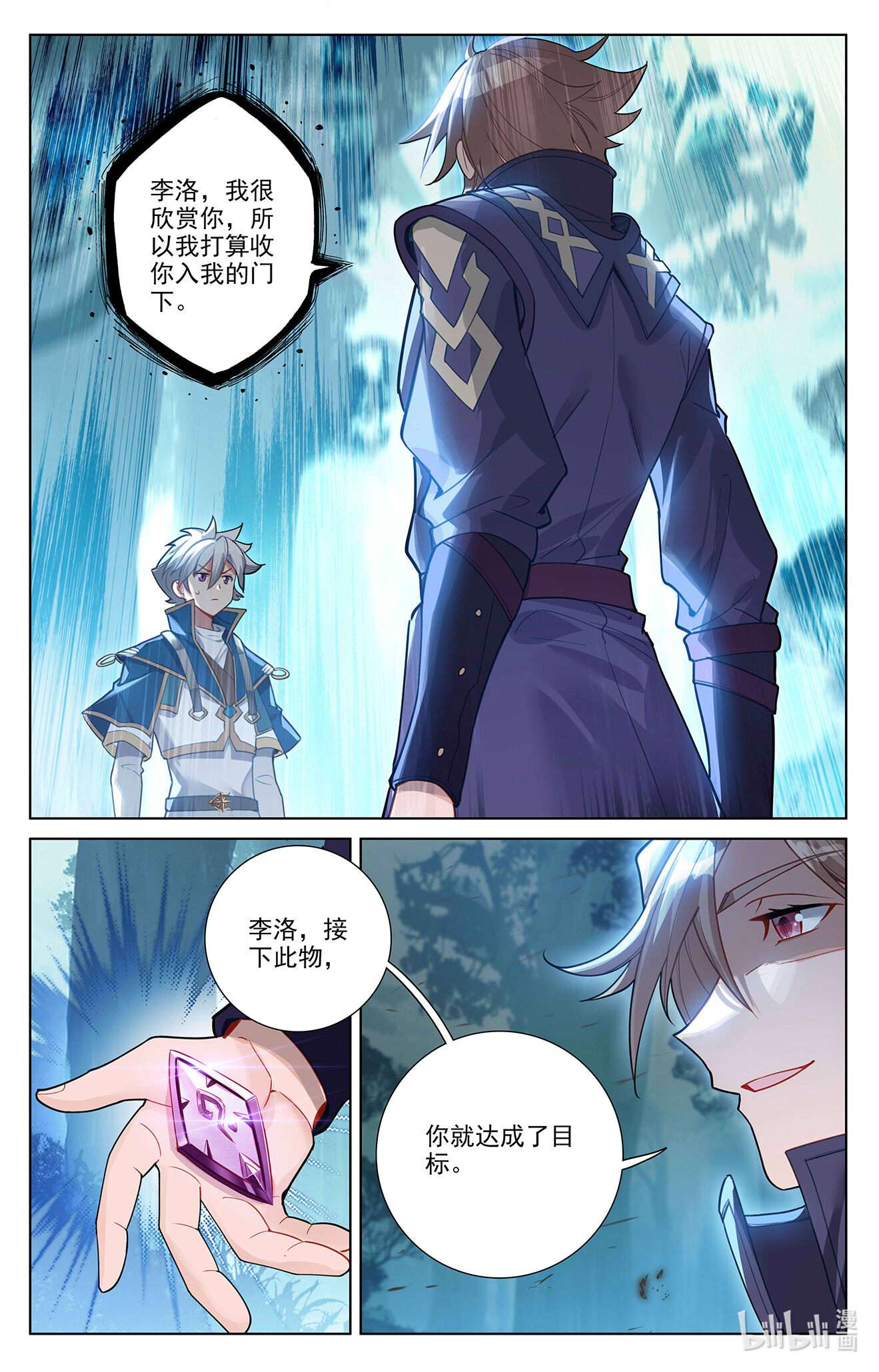 万相之王104 第64话：沈金霄