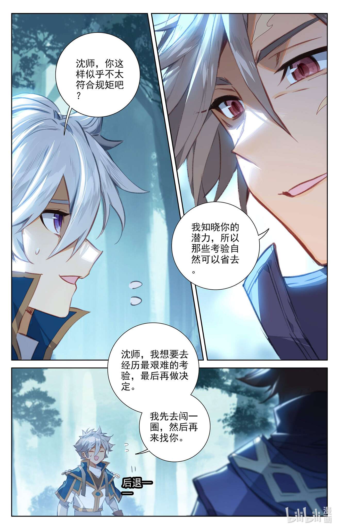 万相之王104 第64话：沈金霄