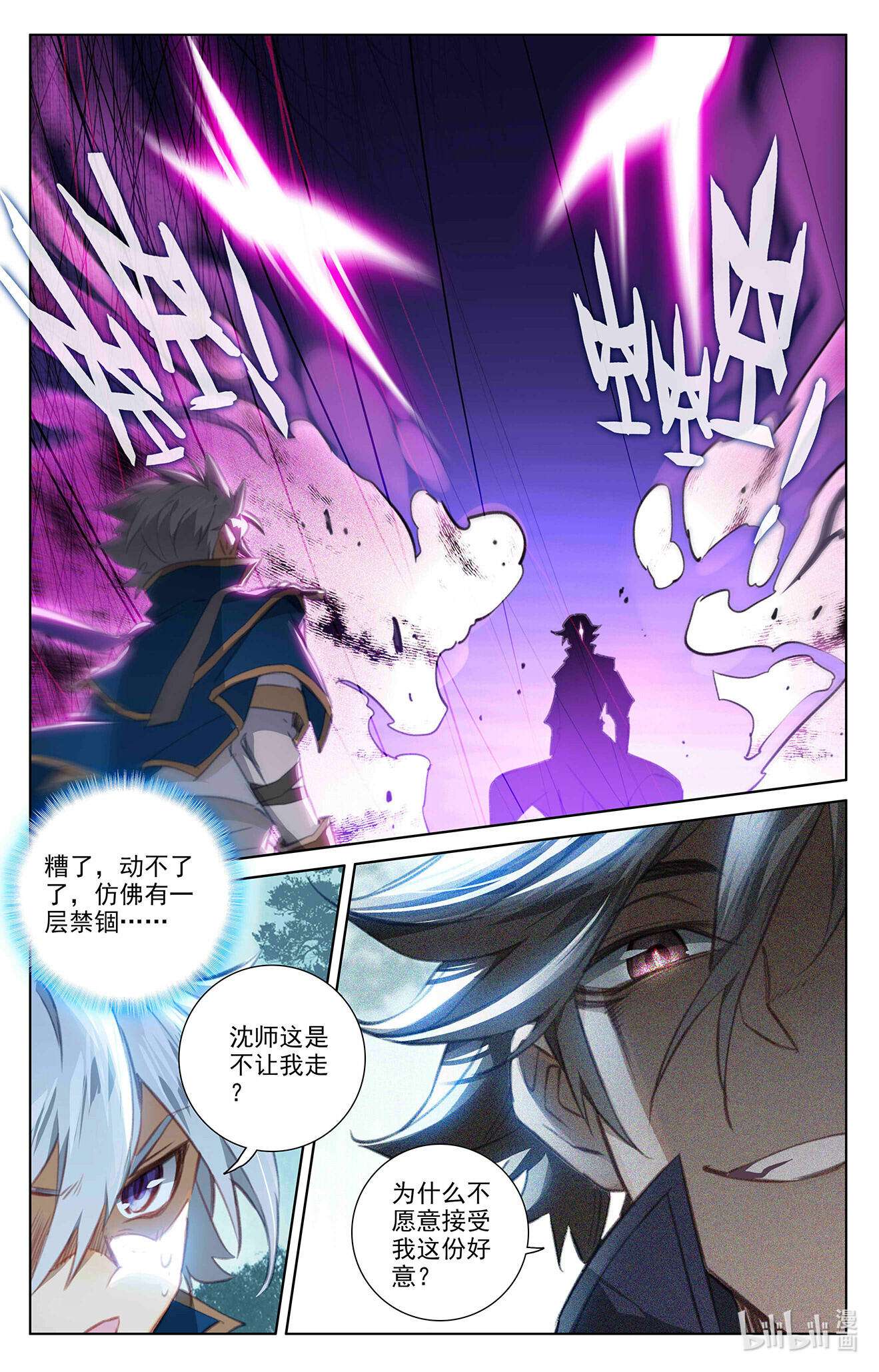万相之王104 第64话：沈金霄