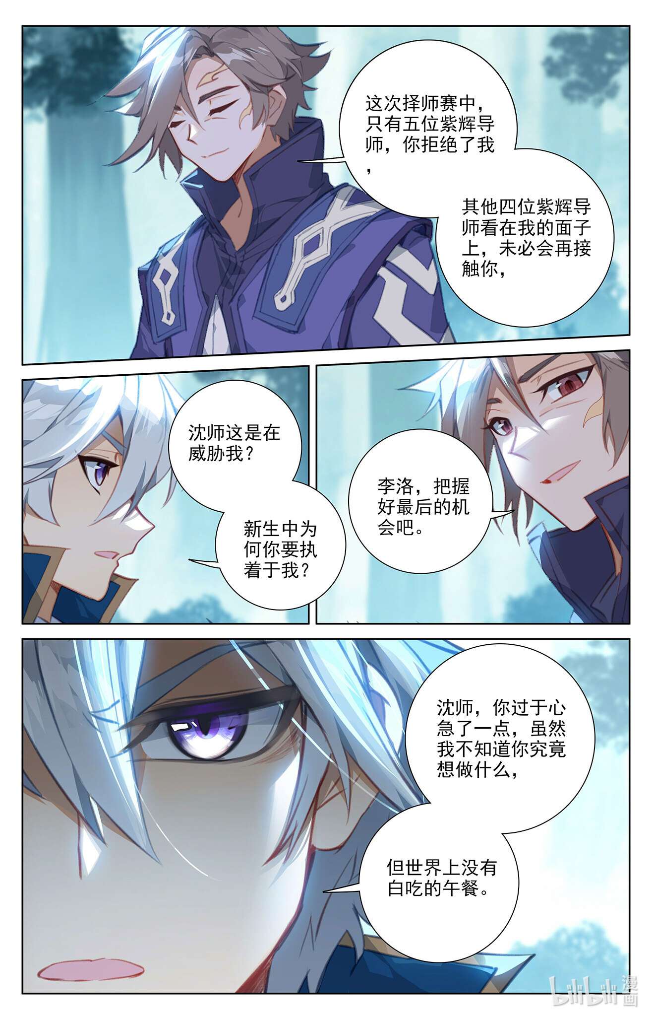 万相之王104 第64话：沈金霄