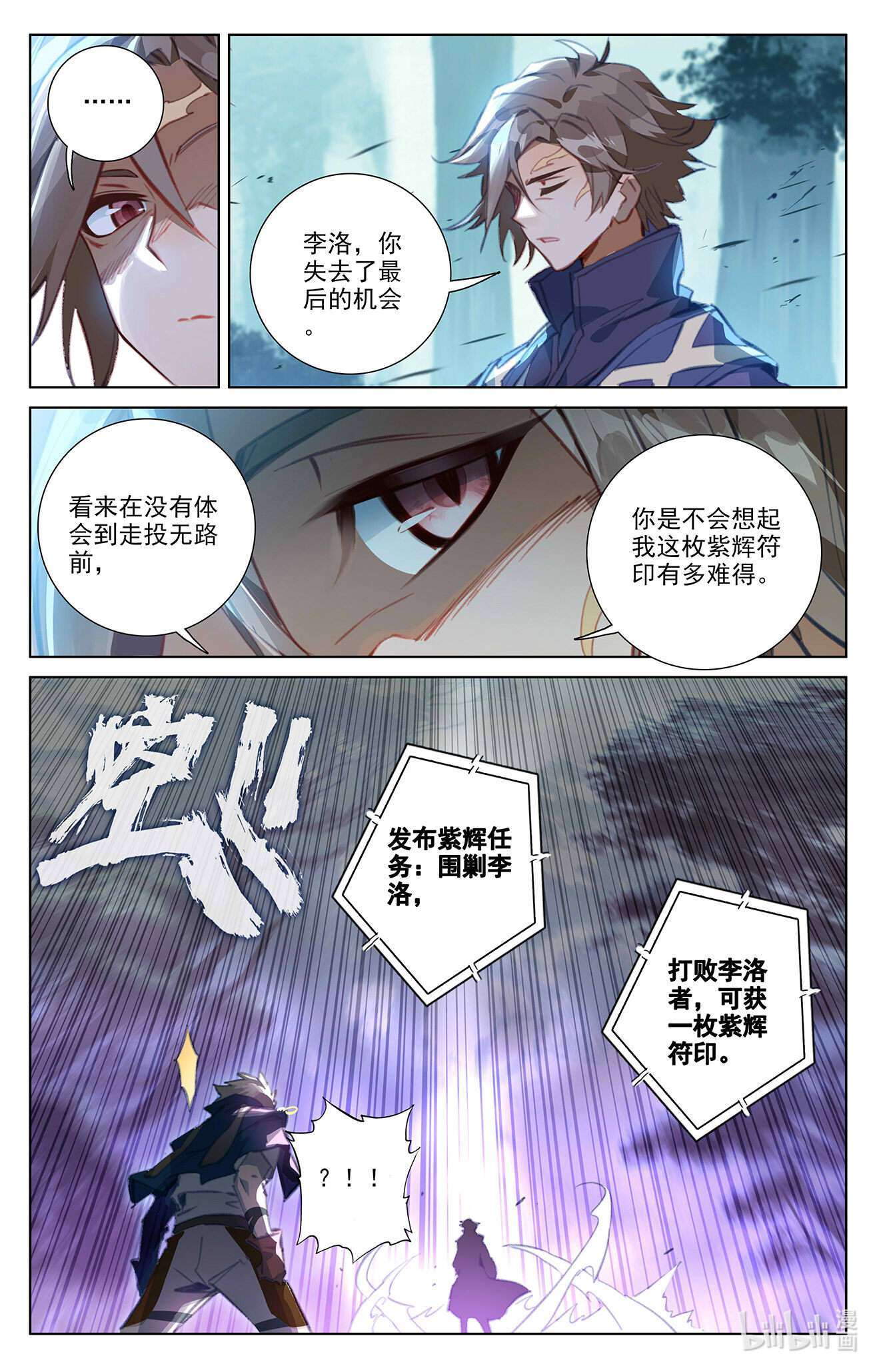 万相之王104 第64话：沈金霄
