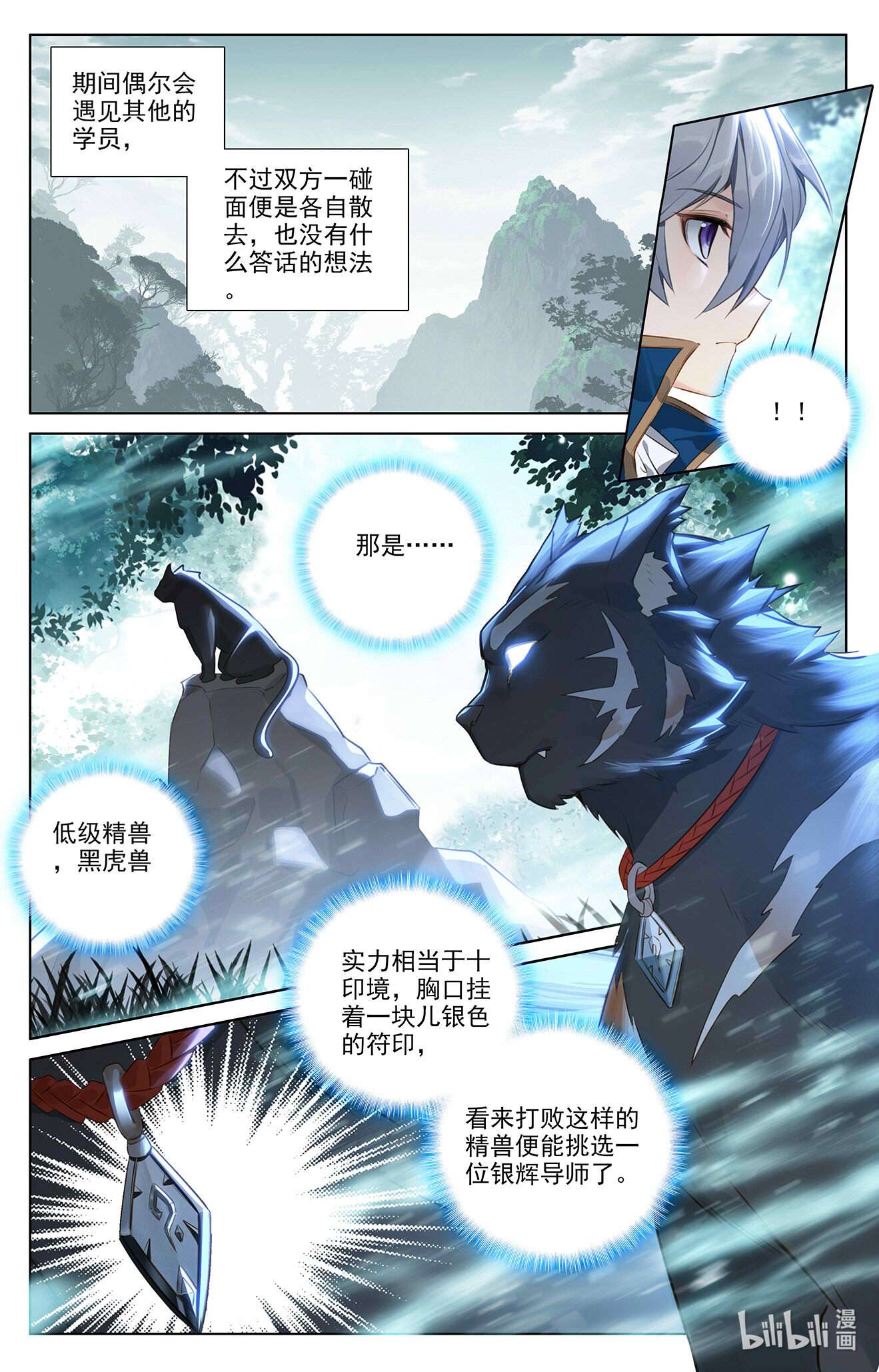 万相之王104 第64话：沈金霄