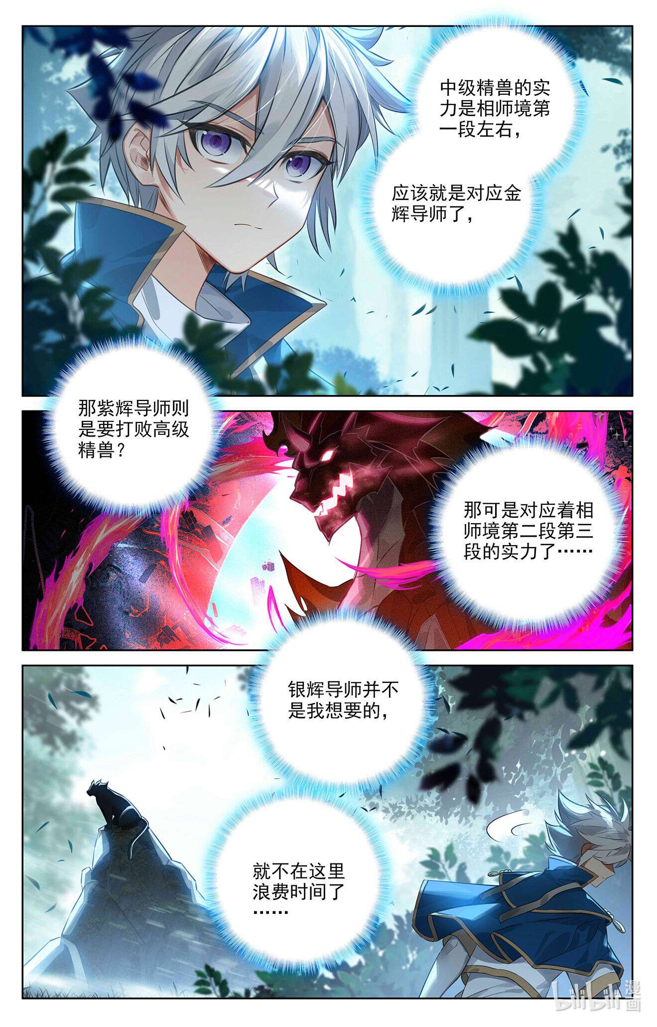 万相之王104 第64话：沈金霄