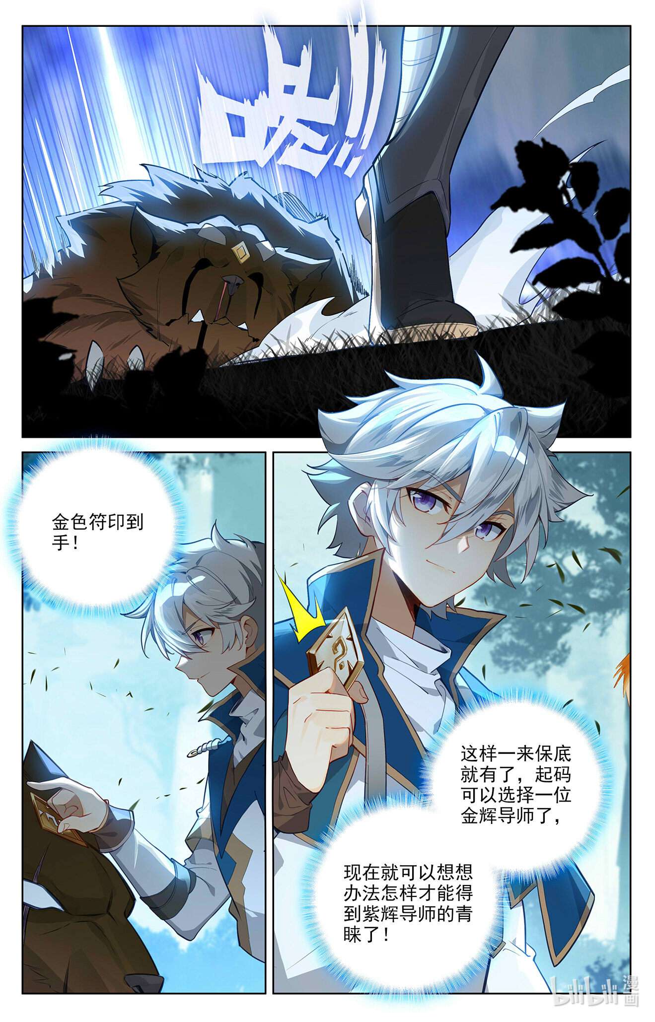 万相之王104 第64话：沈金霄