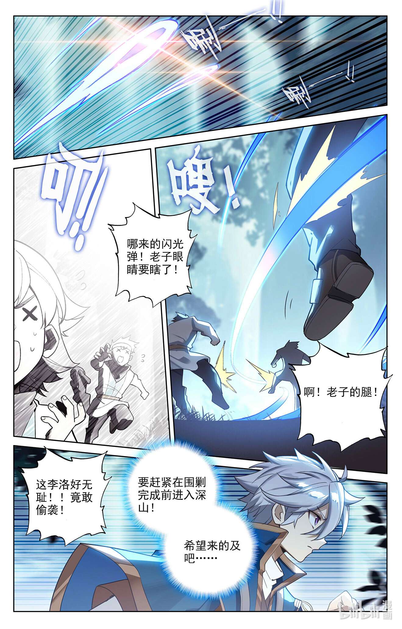 万相之王105 第65话：被围剿了