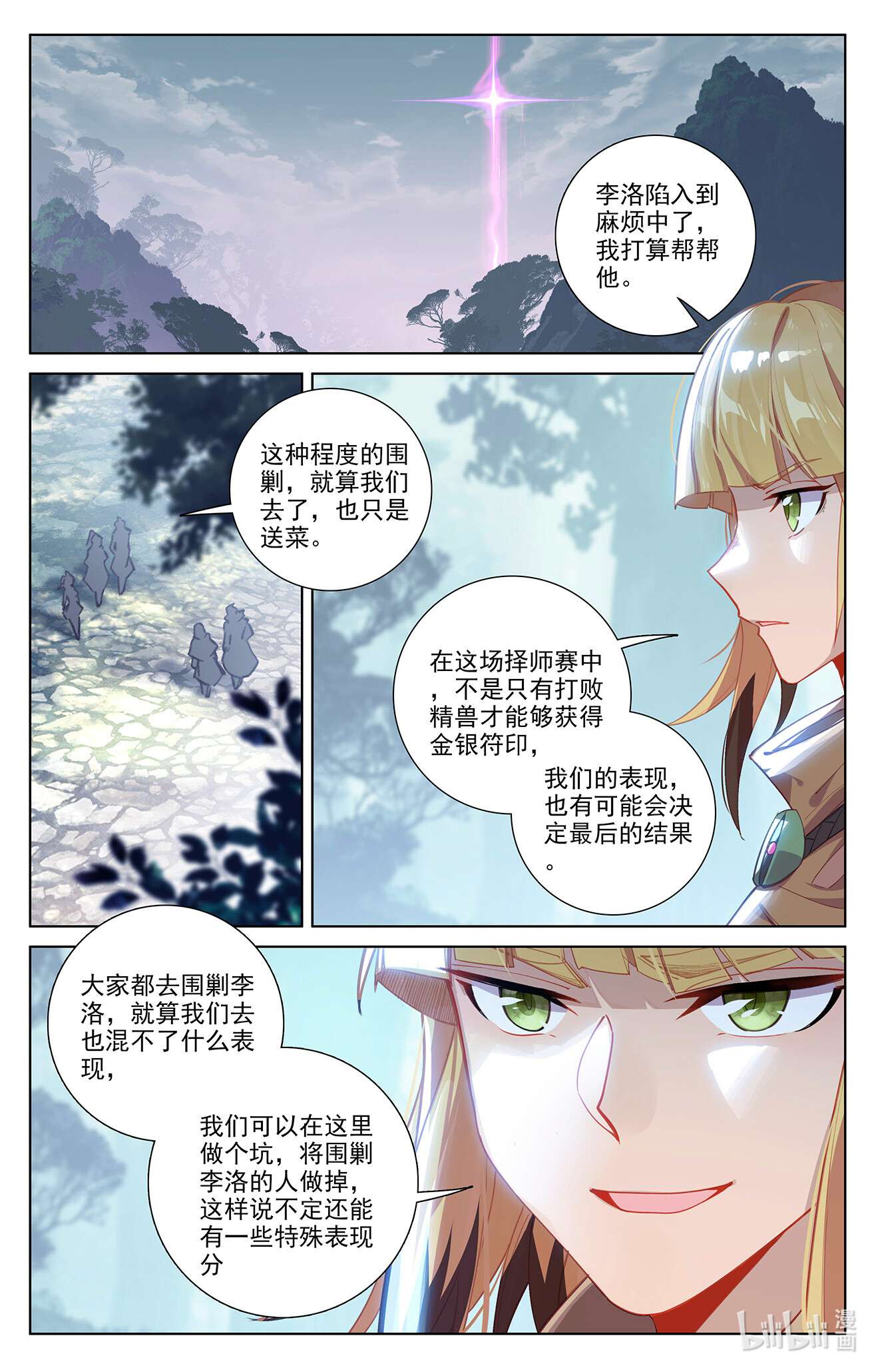 万相之王105 第65话：被围剿了
