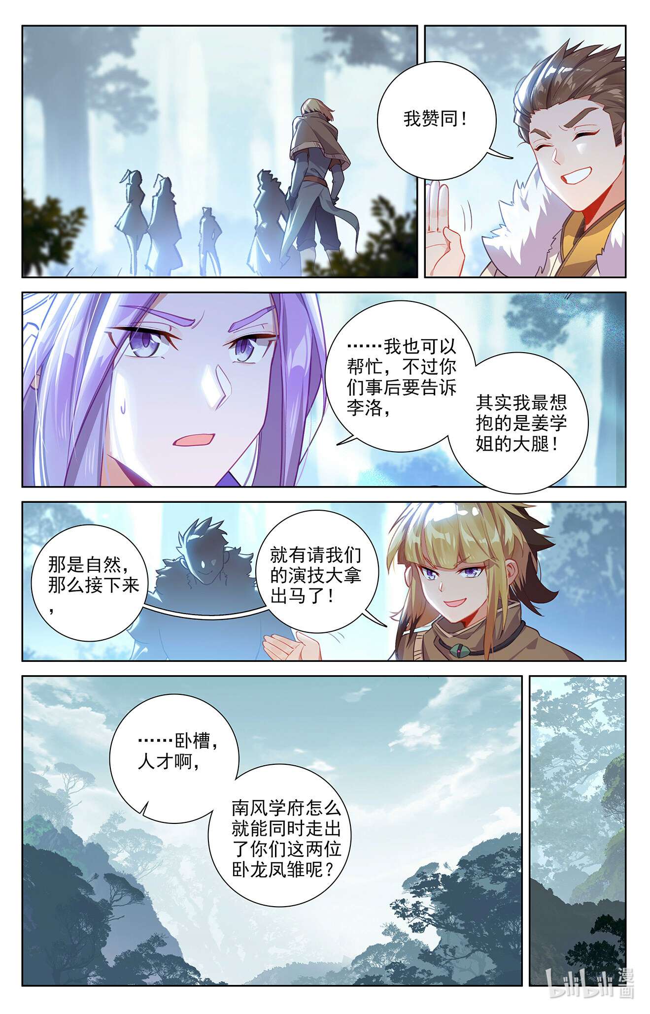 万相之王105 第65话：被围剿了
