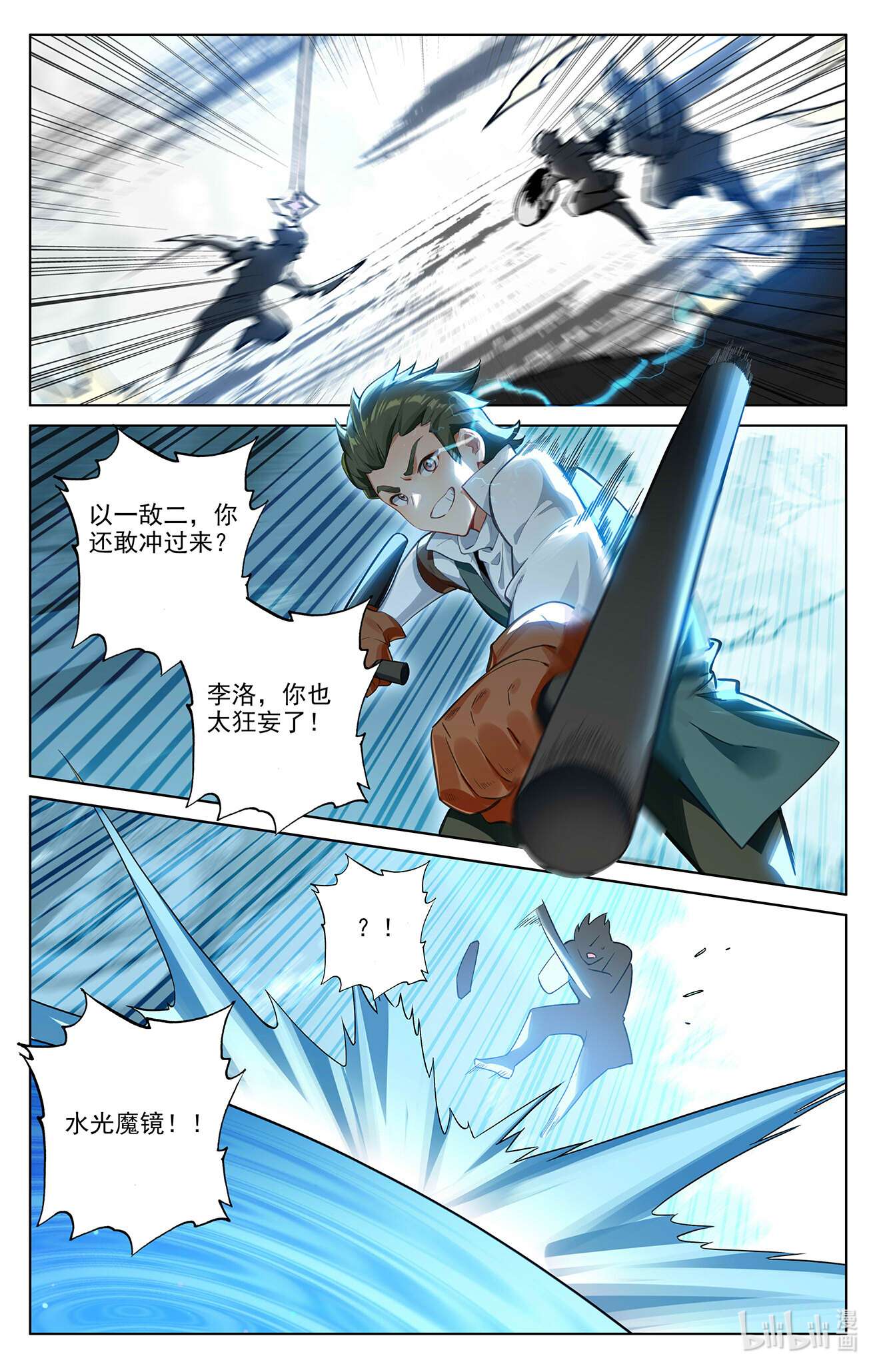 万相之王105 第65话：被围剿了