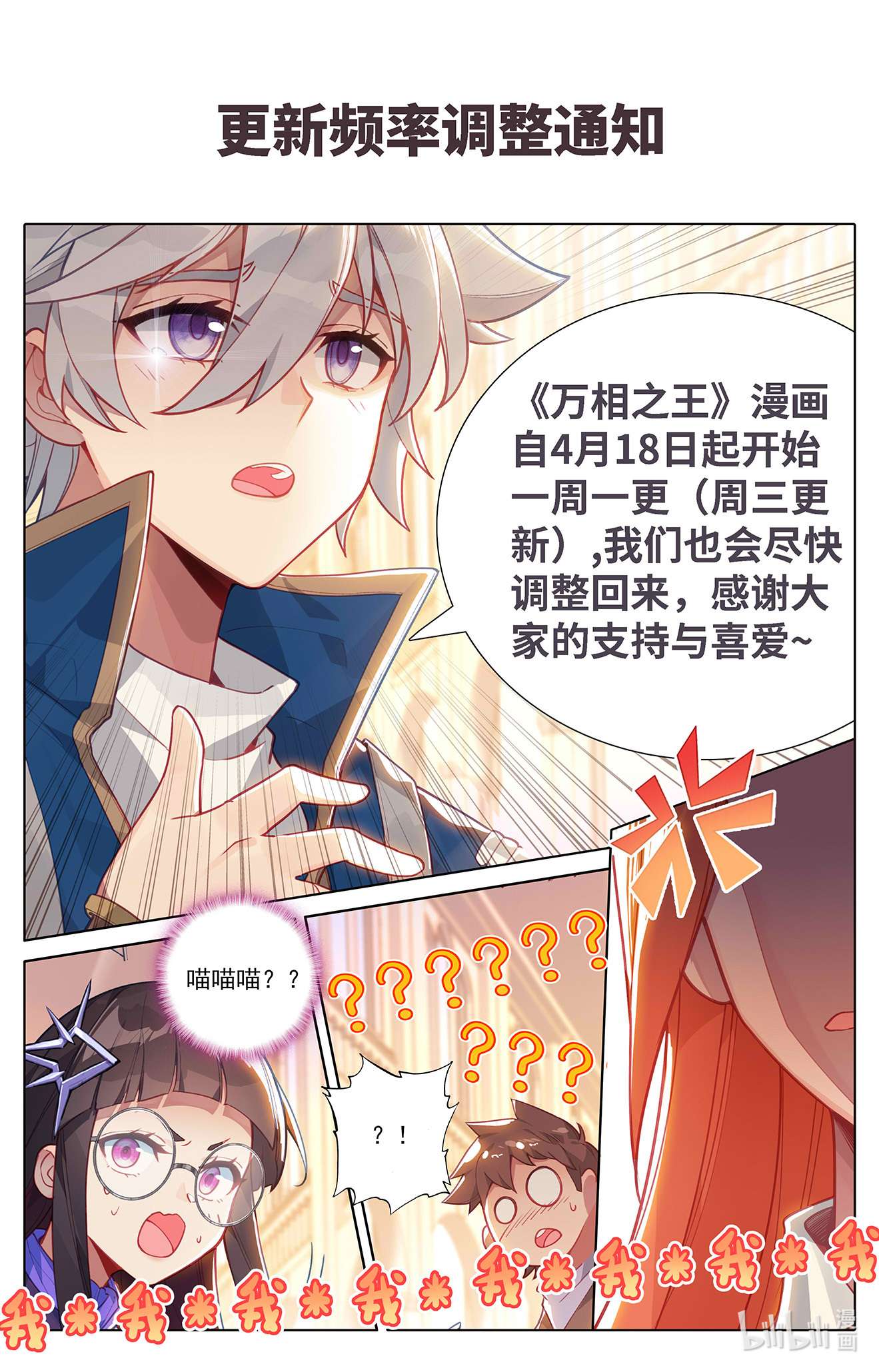 万相之王105 第65话：被围剿了