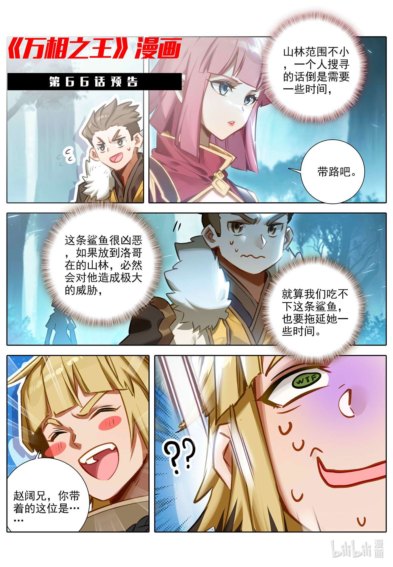 万相之王105 第65话：被围剿了