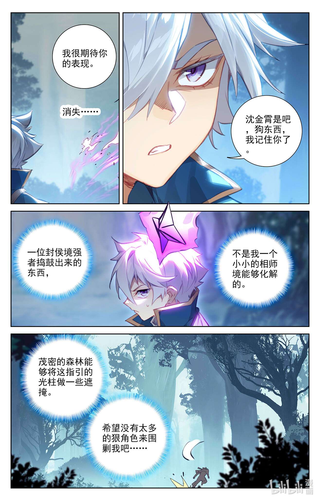 万相之王105 第65话：被围剿了