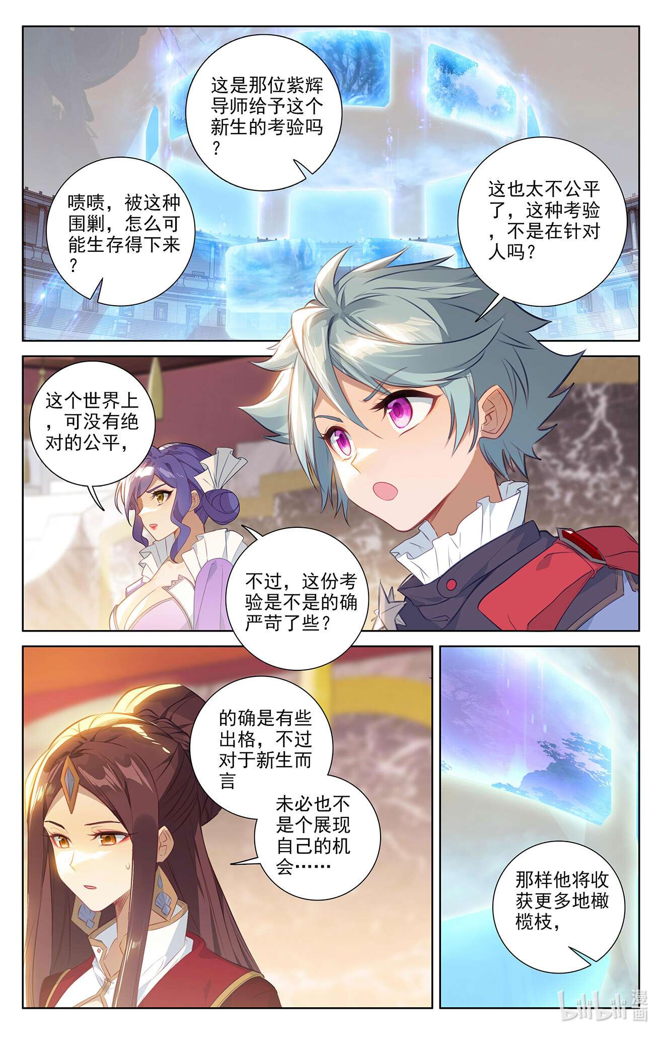 万相之王105 第65话：被围剿了