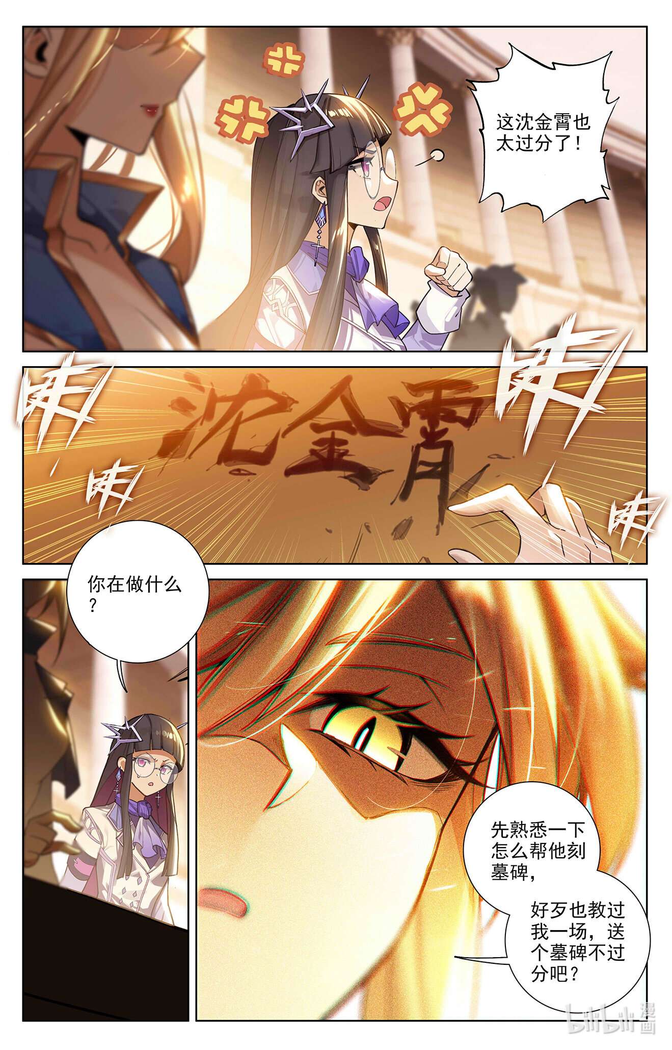 万相之王105 第65话：被围剿了