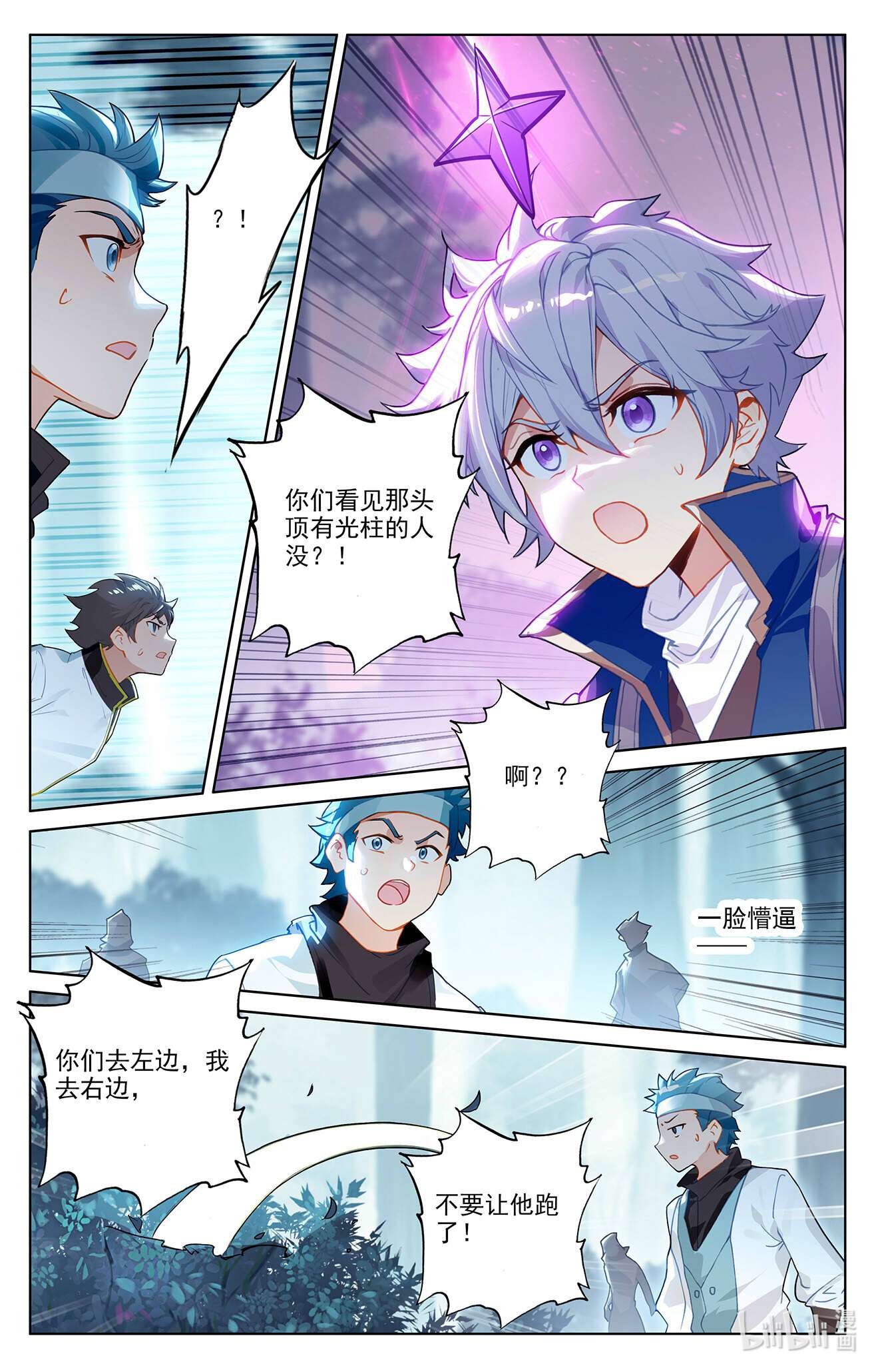 万相之王105 第65话：被围剿了