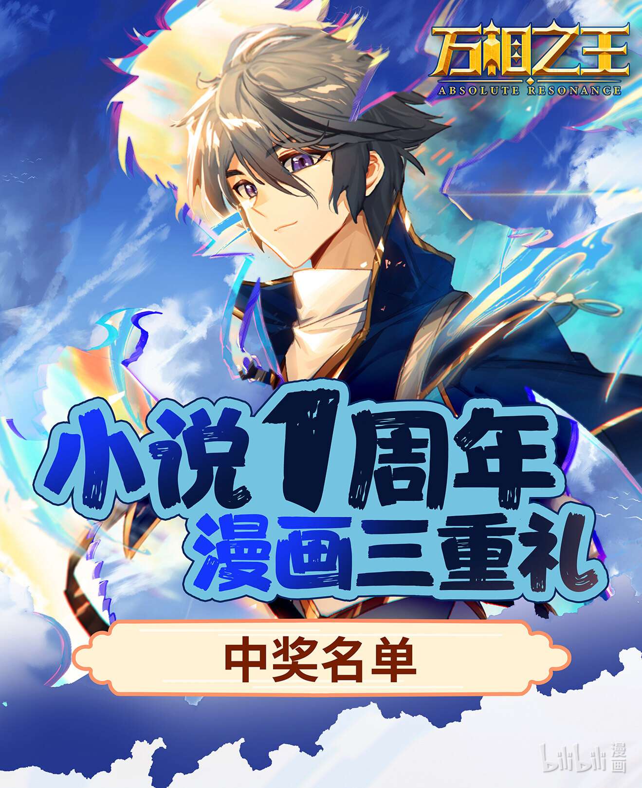 万相之王106 第66话：森林钓鱼