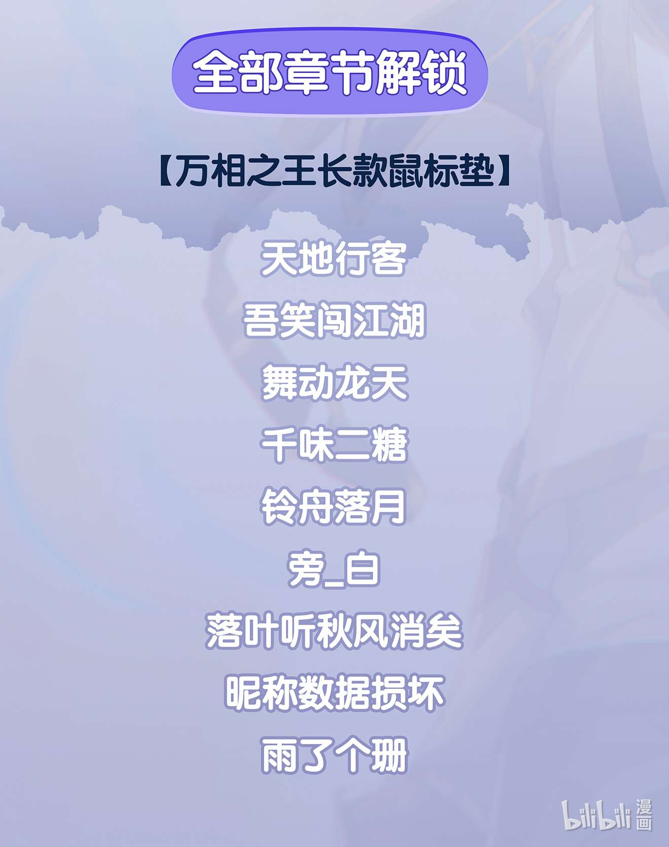 万相之王106 第66话：森林钓鱼