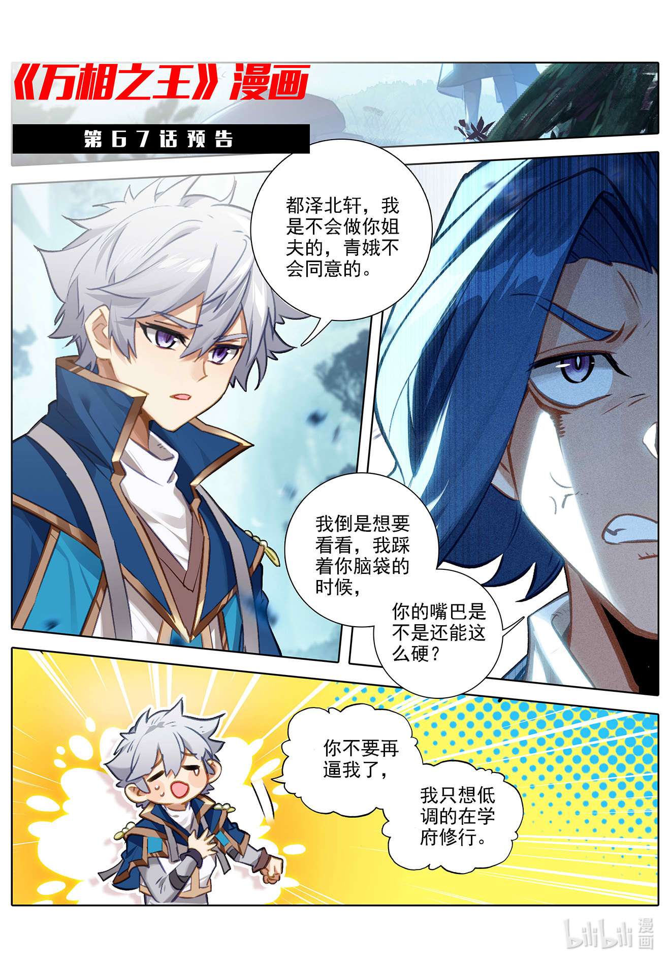 万相之王106 第66话：森林钓鱼