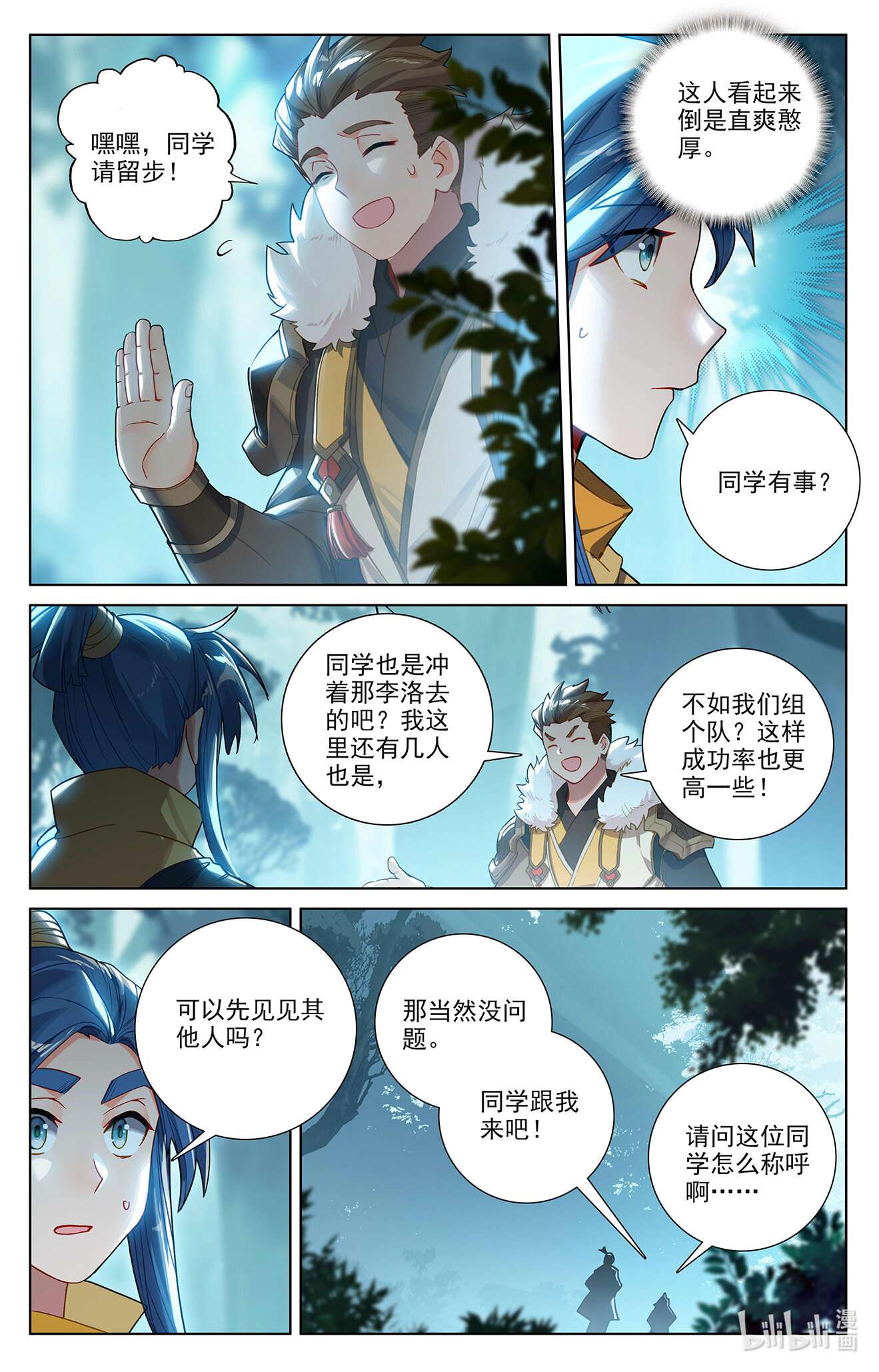 万相之王106 第66话：森林钓鱼