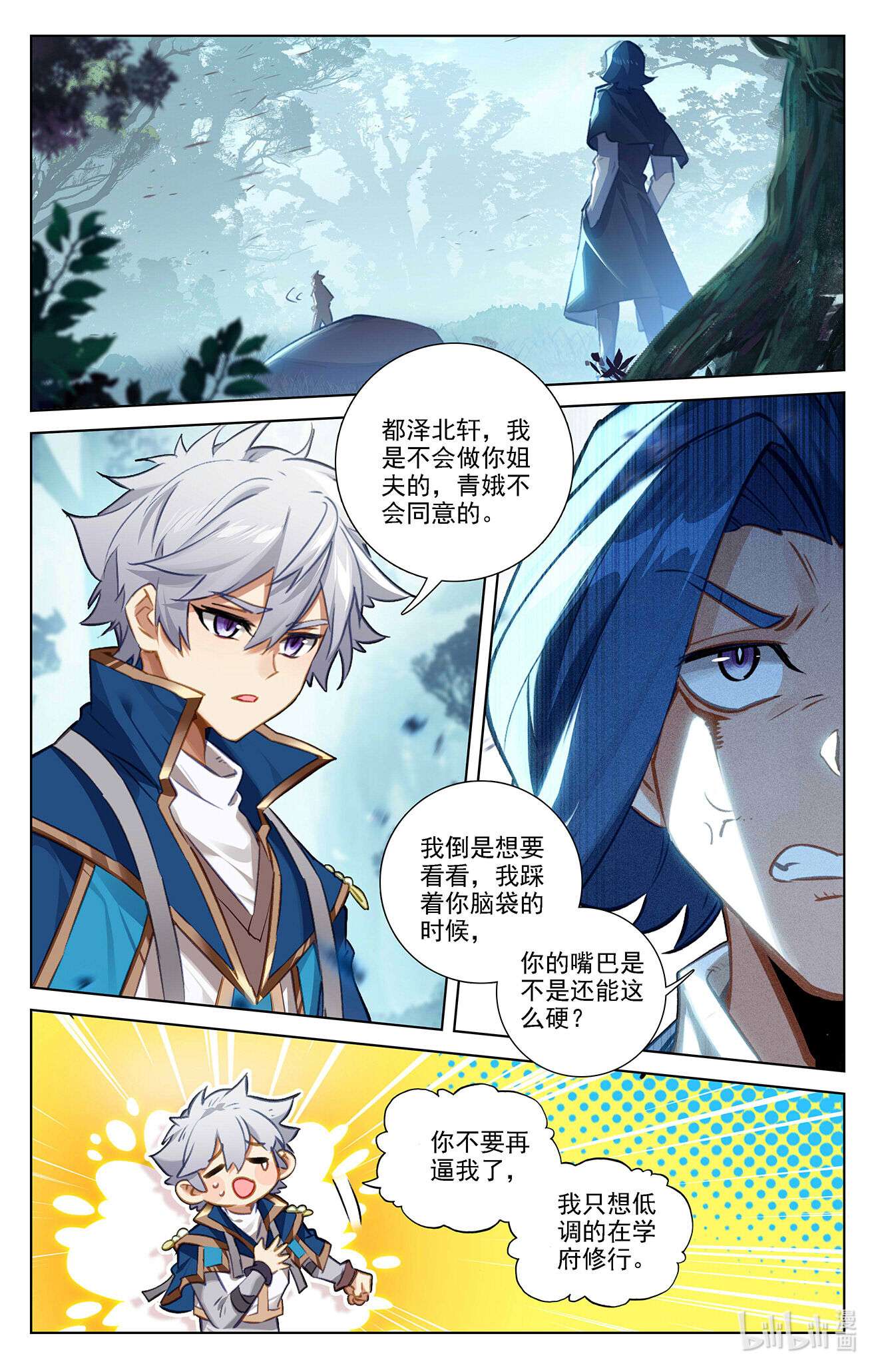 万相之王107 第67话：战北轩