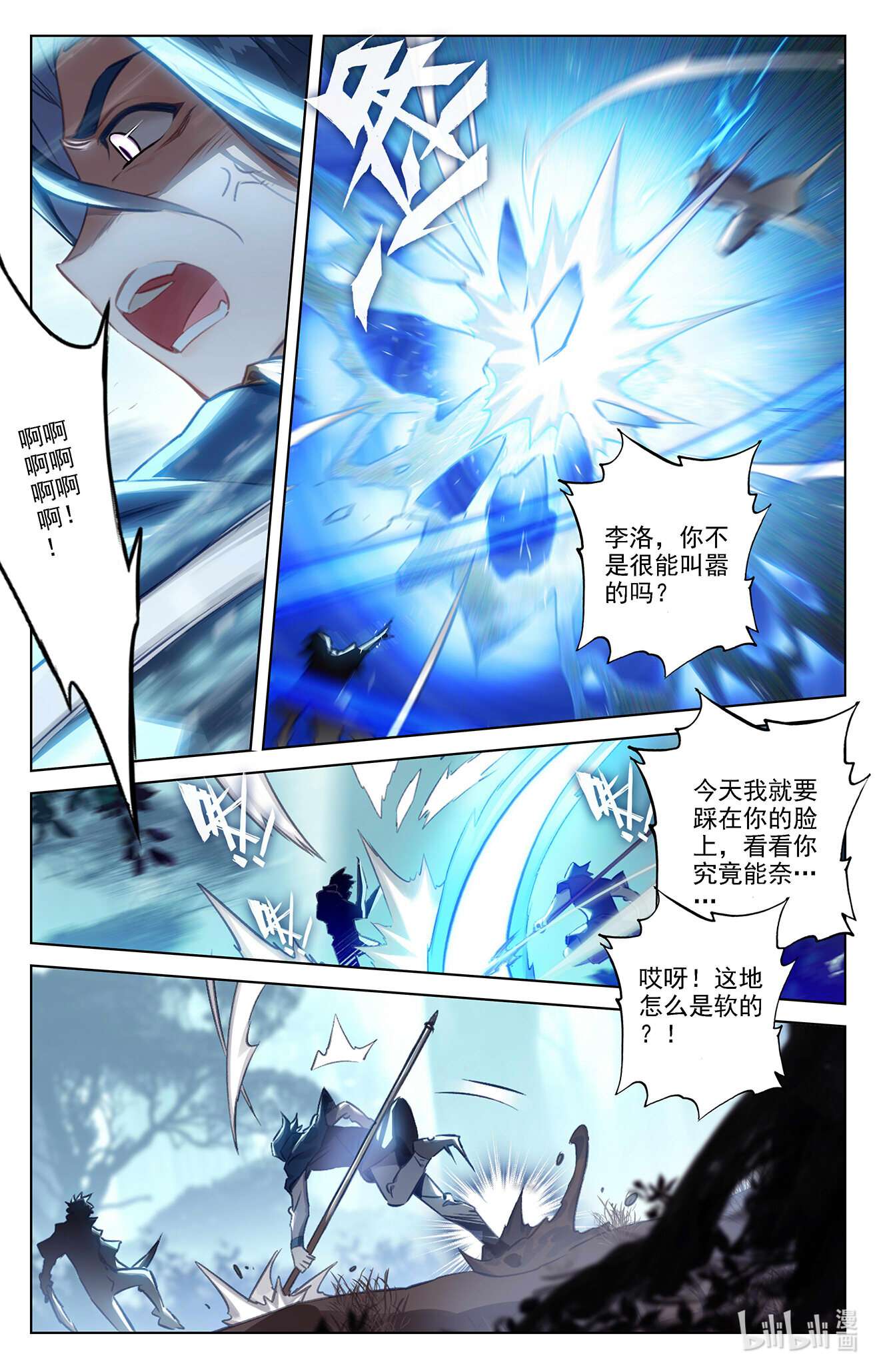 万相之王107 第67话：战北轩