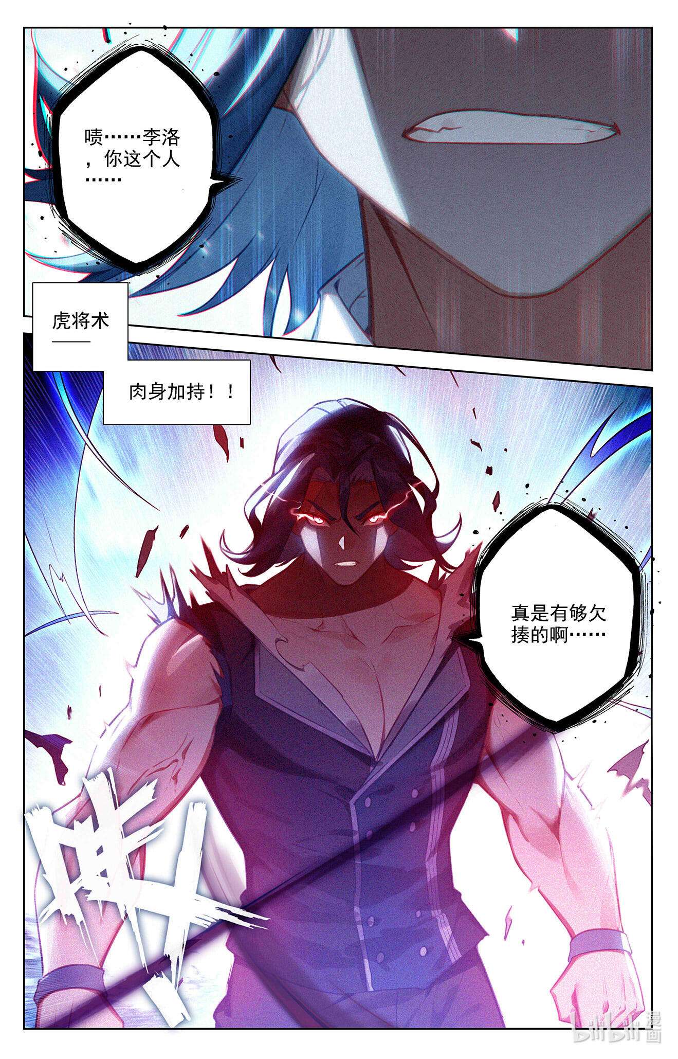 万相之王107 第67话：战北轩
