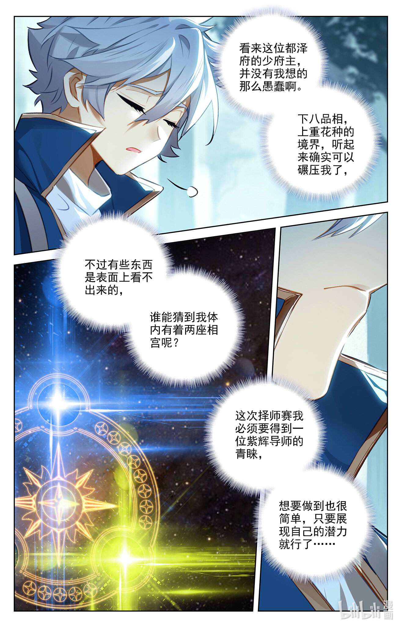 万相之王107 第67话：战北轩