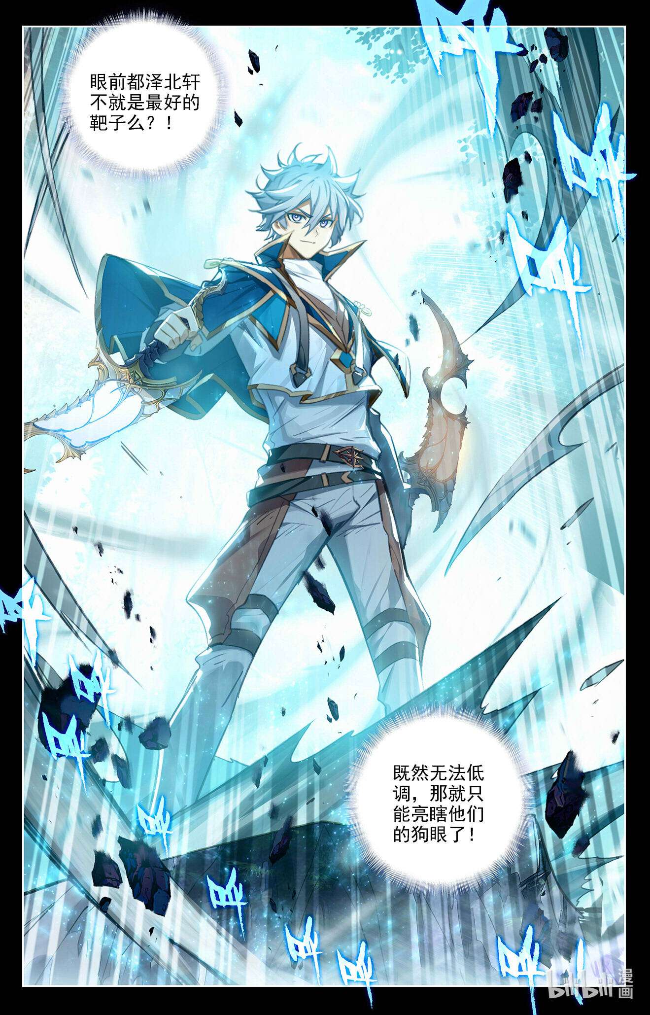 万相之王107 第67话：战北轩