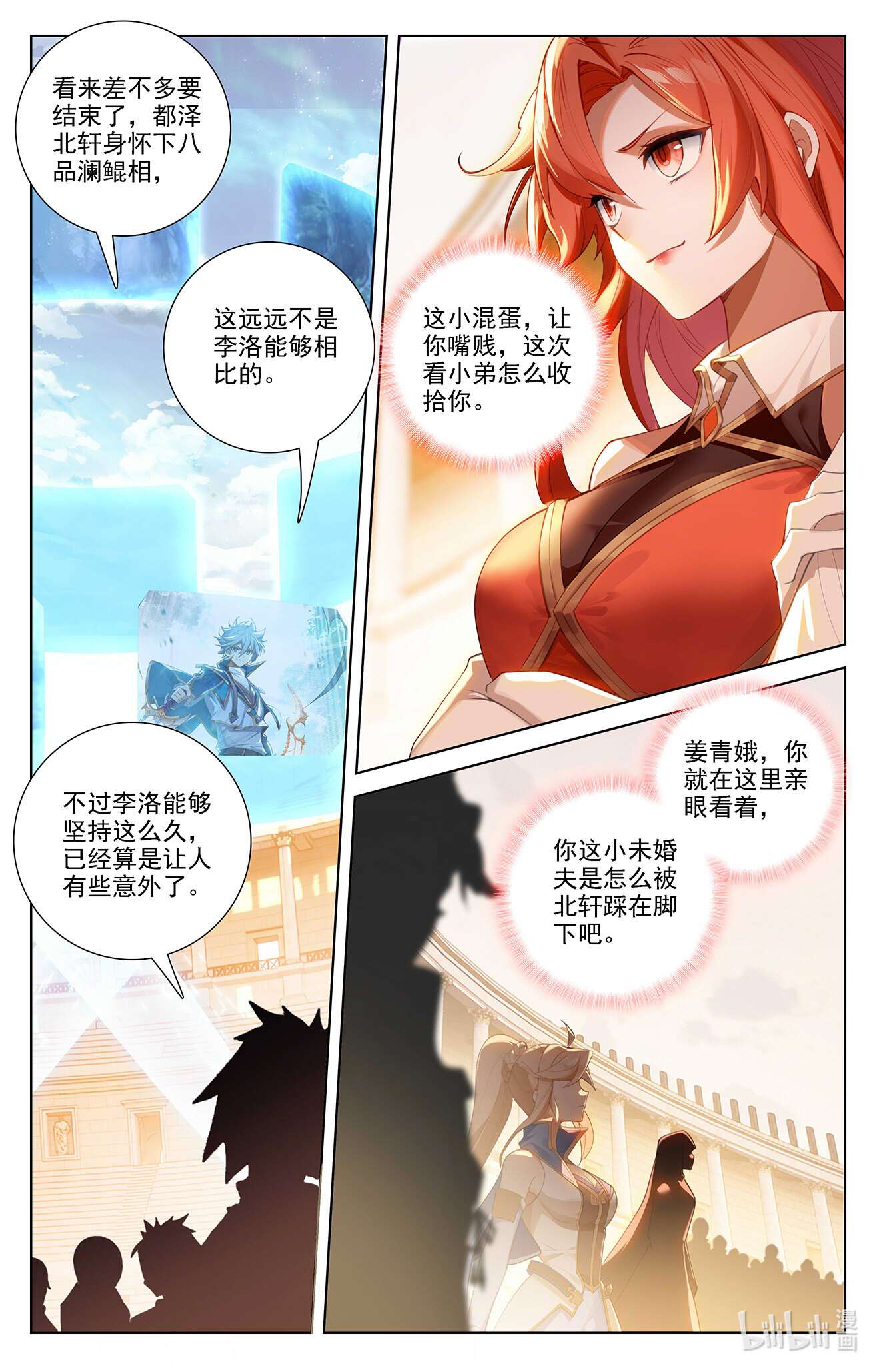 万相之王107 第67话：战北轩