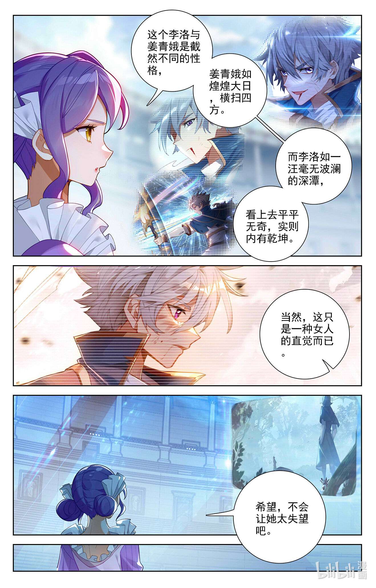 万相之王107 第67话：战北轩