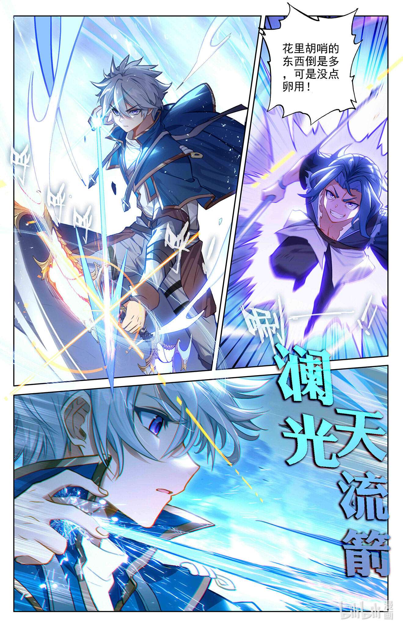 万相之王108 第68话：继续战斗
