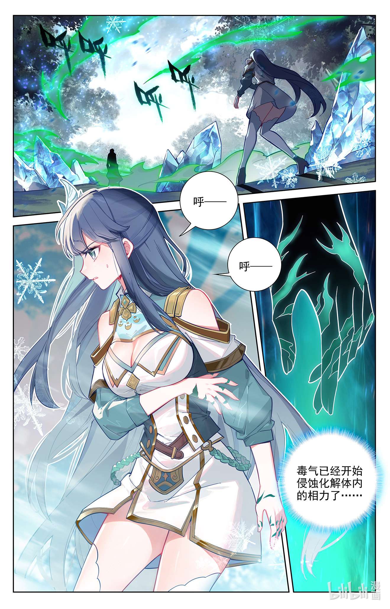 万相之王109 第69话：铁血虞浪