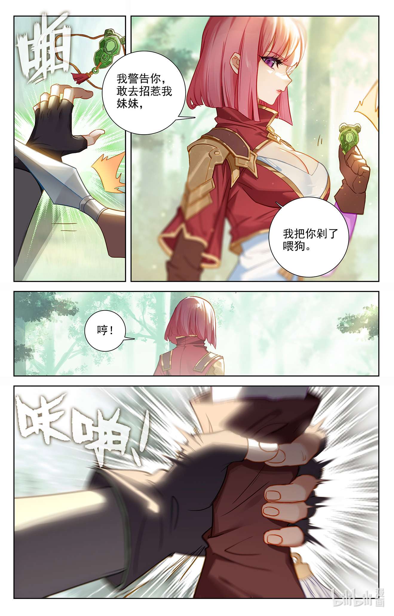 万相之王109 第69话：铁血虞浪