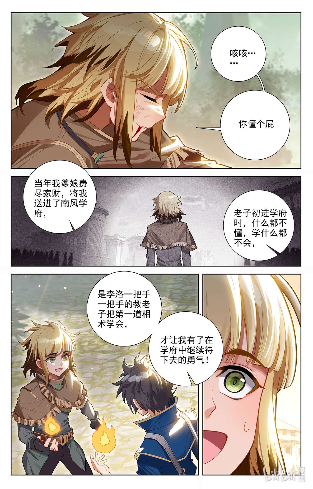 万相之王109 第69话：铁血虞浪