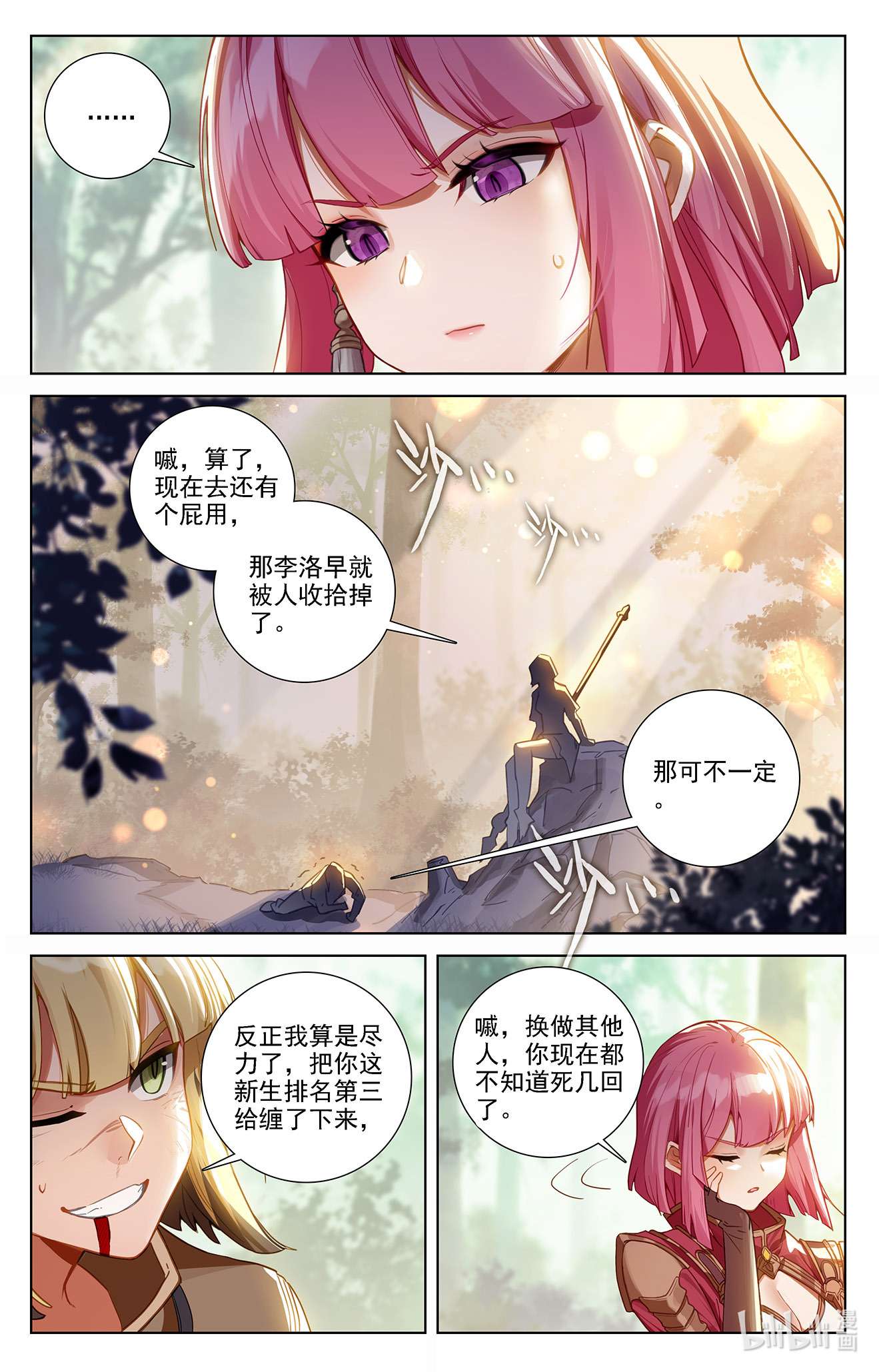 万相之王109 第69话：铁血虞浪